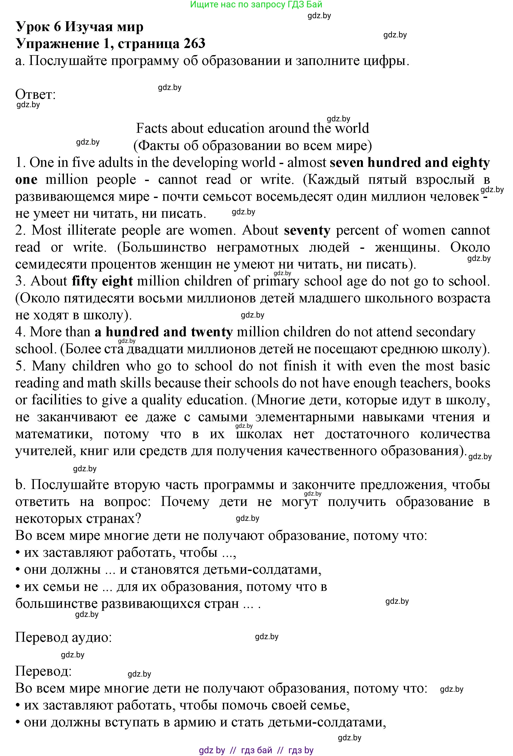 Английский язык (english), 9 класс Учебник (Student's book), авторы: Лапицкая Людмила Михайловна (Lapitskaya Ludmila), Демченко Наталья Валентиновна, Волков Андрей Валерьевич, Калишевич Алла Ивановна, Севрюкова Татьяна Юрьевна, Юхнель Наталья Валентиновна, издательство Вышэйшая школа, Минск, 2018, страница 263, номер 1, Решение 1