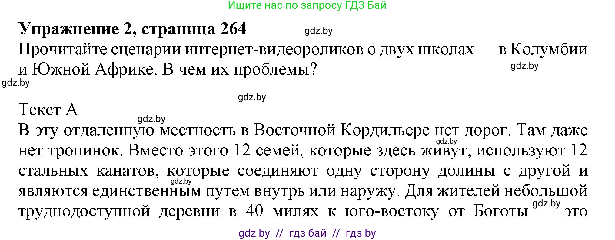 Английский язык (english), 9 класс Учебник (Student's book), авторы: Лапицкая Людмила Михайловна (Lapitskaya Ludmila), Демченко Наталья Валентиновна, Волков Андрей Валерьевич, Калишевич Алла Ивановна, Севрюкова Татьяна Юрьевна, Юхнель Наталья Валентиновна, издательство Вышэйшая школа, Минск, 2018, страница 264, номер 2, Решение 1