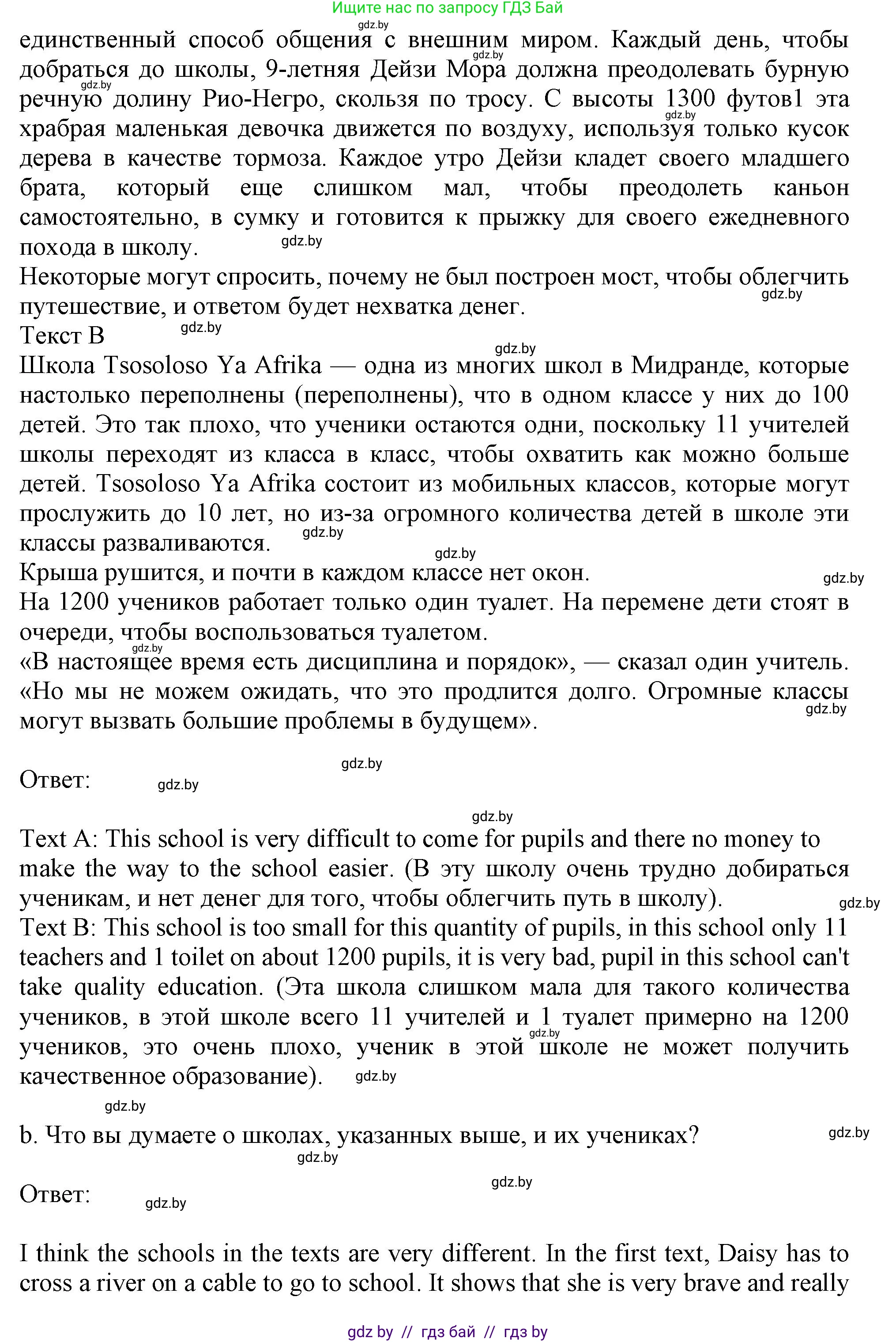 Английский язык (english), 9 класс Учебник (Student's book), авторы: Лапицкая Людмила Михайловна (Lapitskaya Ludmila), Демченко Наталья Валентиновна, Волков Андрей Валерьевич, Калишевич Алла Ивановна, Севрюкова Татьяна Юрьевна, Юхнель Наталья Валентиновна, издательство Вышэйшая школа, Минск, 2018, страница 264, номер 2, Решение 1 (продолжение 2)