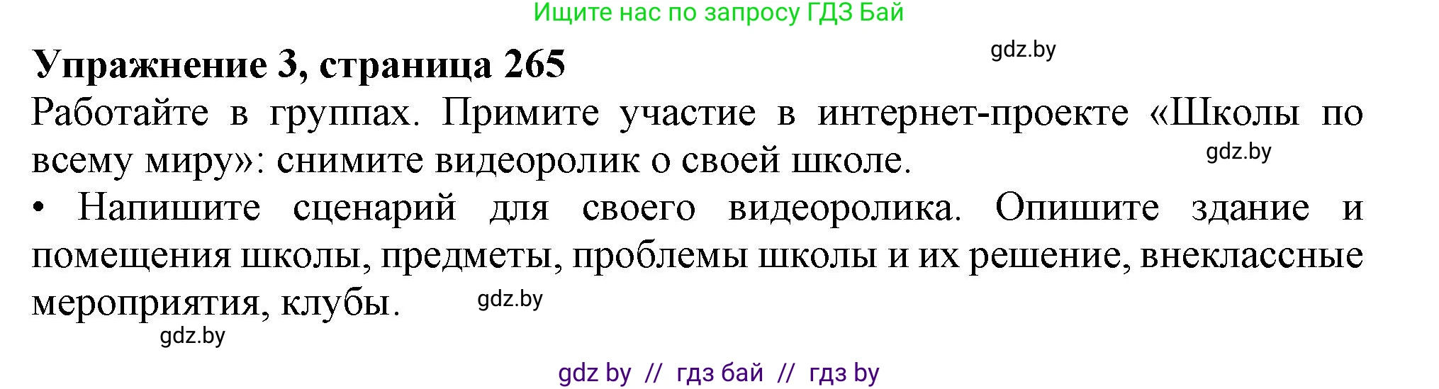 Английский язык (english), 9 класс Учебник (Student's book), авторы: Лапицкая Людмила Михайловна (Lapitskaya Ludmila), Демченко Наталья Валентиновна, Волков Андрей Валерьевич, Калишевич Алла Ивановна, Севрюкова Татьяна Юрьевна, Юхнель Наталья Валентиновна, издательство Вышэйшая школа, Минск, 2018, страница 265, номер 3, Решение 1