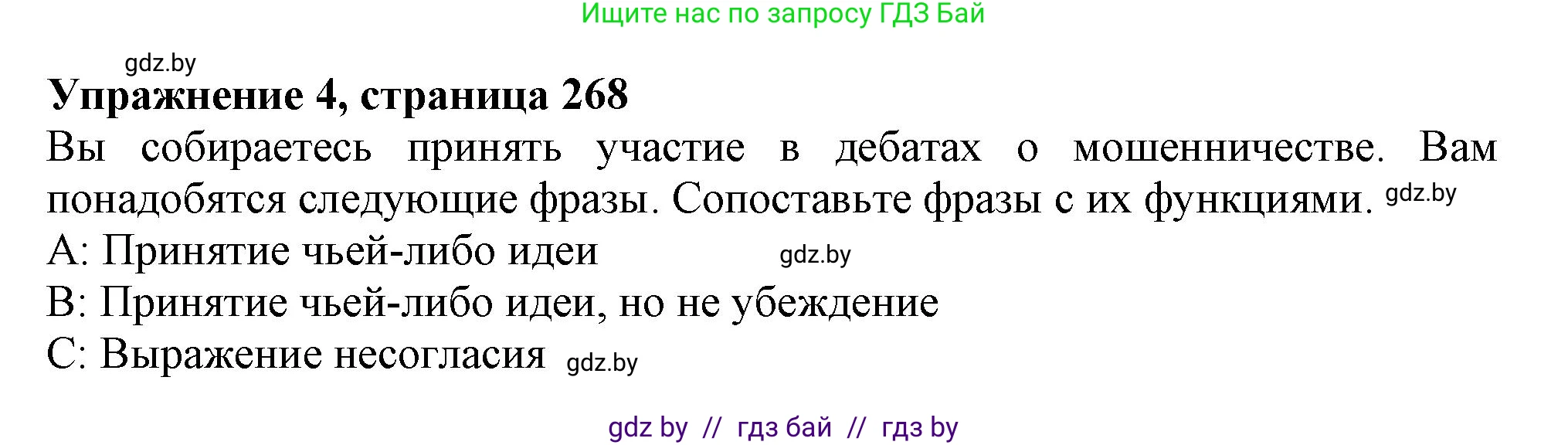 Английский язык (english), 9 класс Учебник (Student's book), авторы: Лапицкая Людмила Михайловна (Lapitskaya Ludmila), Демченко Наталья Валентиновна, Волков Андрей Валерьевич, Калишевич Алла Ивановна, Севрюкова Татьяна Юрьевна, Юхнель Наталья Валентиновна, издательство Вышэйшая школа, Минск, 2018, страница 268, номер 4, Решение 1