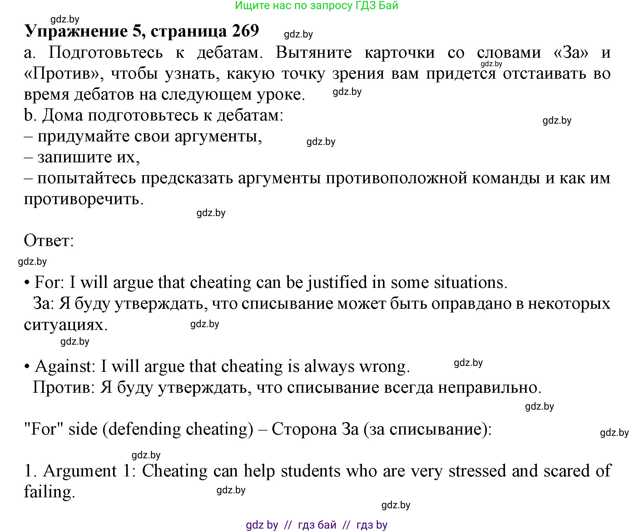 Английский язык (english), 9 класс Учебник (Student's book), авторы: Лапицкая Людмила Михайловна (Lapitskaya Ludmila), Демченко Наталья Валентиновна, Волков Андрей Валерьевич, Калишевич Алла Ивановна, Севрюкова Татьяна Юрьевна, Юхнель Наталья Валентиновна, издательство Вышэйшая школа, Минск, 2018, страница 269, номер 5, Решение 1