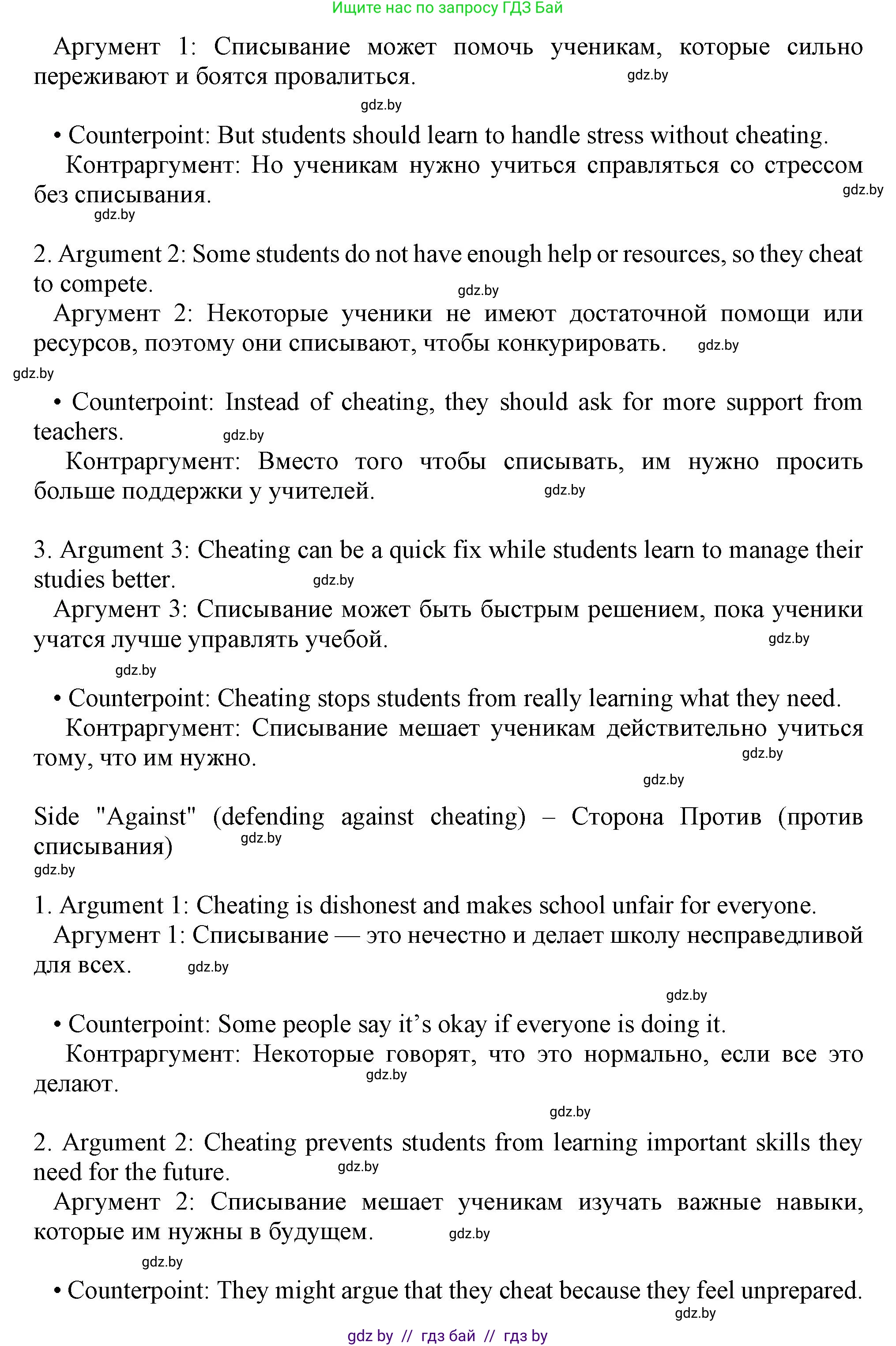 Английский язык (english), 9 класс Учебник (Student's book), авторы: Лапицкая Людмила Михайловна (Lapitskaya Ludmila), Демченко Наталья Валентиновна, Волков Андрей Валерьевич, Калишевич Алла Ивановна, Севрюкова Татьяна Юрьевна, Юхнель Наталья Валентиновна, издательство Вышэйшая школа, Минск, 2018, страница 269, номер 5, Решение 1 (продолжение 2)