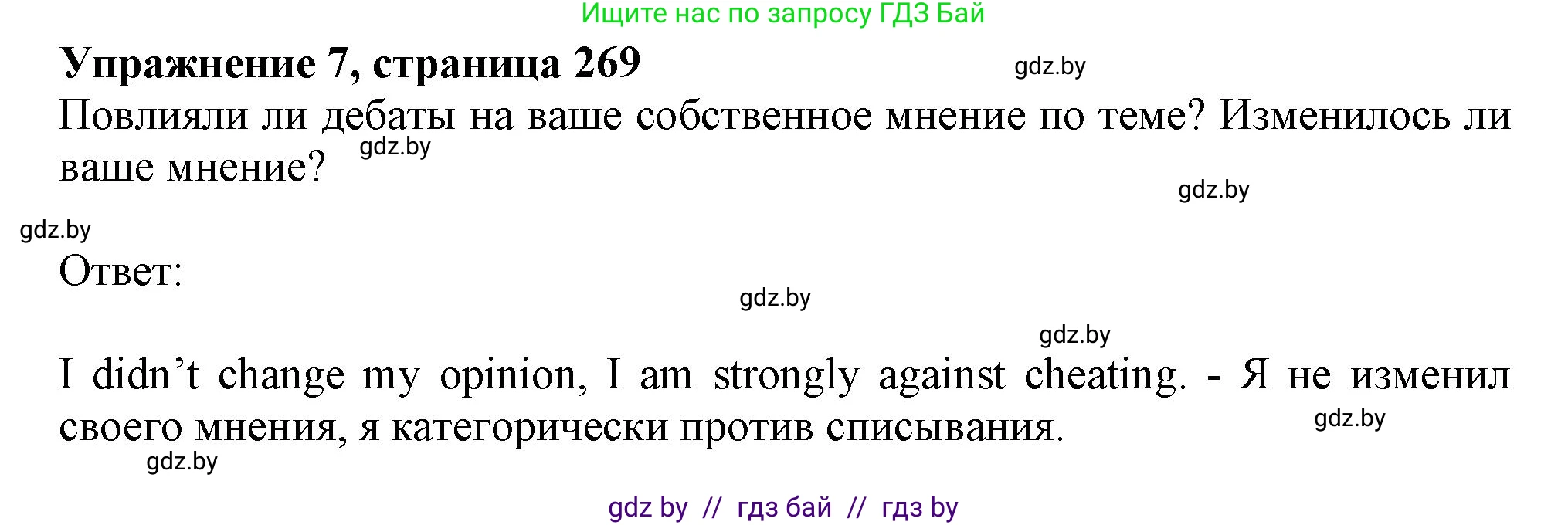 Английский язык (english), 9 класс Учебник (Student's book), авторы: Лапицкая Людмила Михайловна (Lapitskaya Ludmila), Демченко Наталья Валентиновна, Волков Андрей Валерьевич, Калишевич Алла Ивановна, Севрюкова Татьяна Юрьевна, Юхнель Наталья Валентиновна, издательство Вышэйшая школа, Минск, 2018, страница 269, номер 7, Решение 1