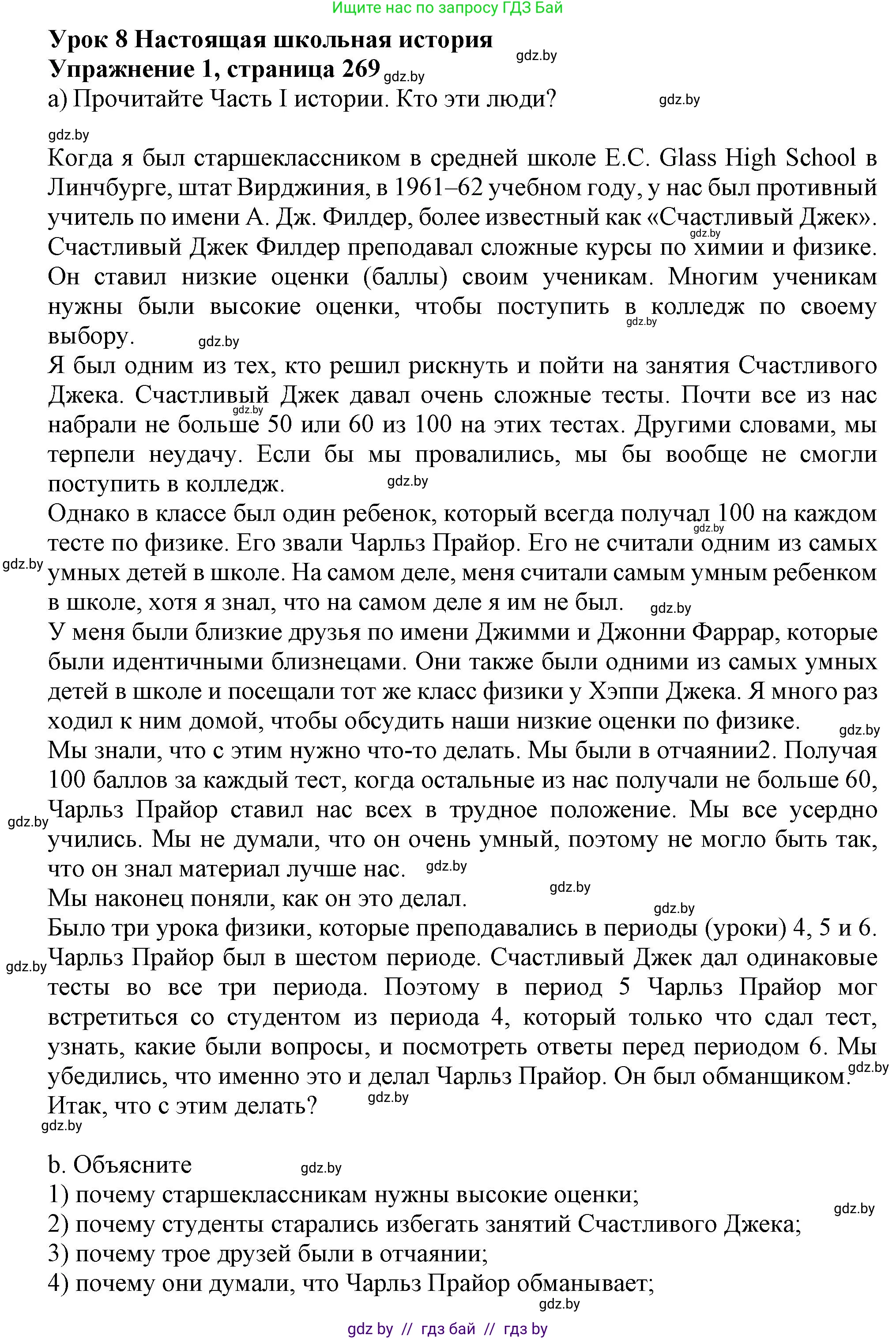 Английский язык (english), 9 класс Учебник (Student's book), авторы: Лапицкая Людмила Михайловна (Lapitskaya Ludmila), Демченко Наталья Валентиновна, Волков Андрей Валерьевич, Калишевич Алла Ивановна, Севрюкова Татьяна Юрьевна, Юхнель Наталья Валентиновна, издательство Вышэйшая школа, Минск, 2018, страница 269, номер 1, Решение 1