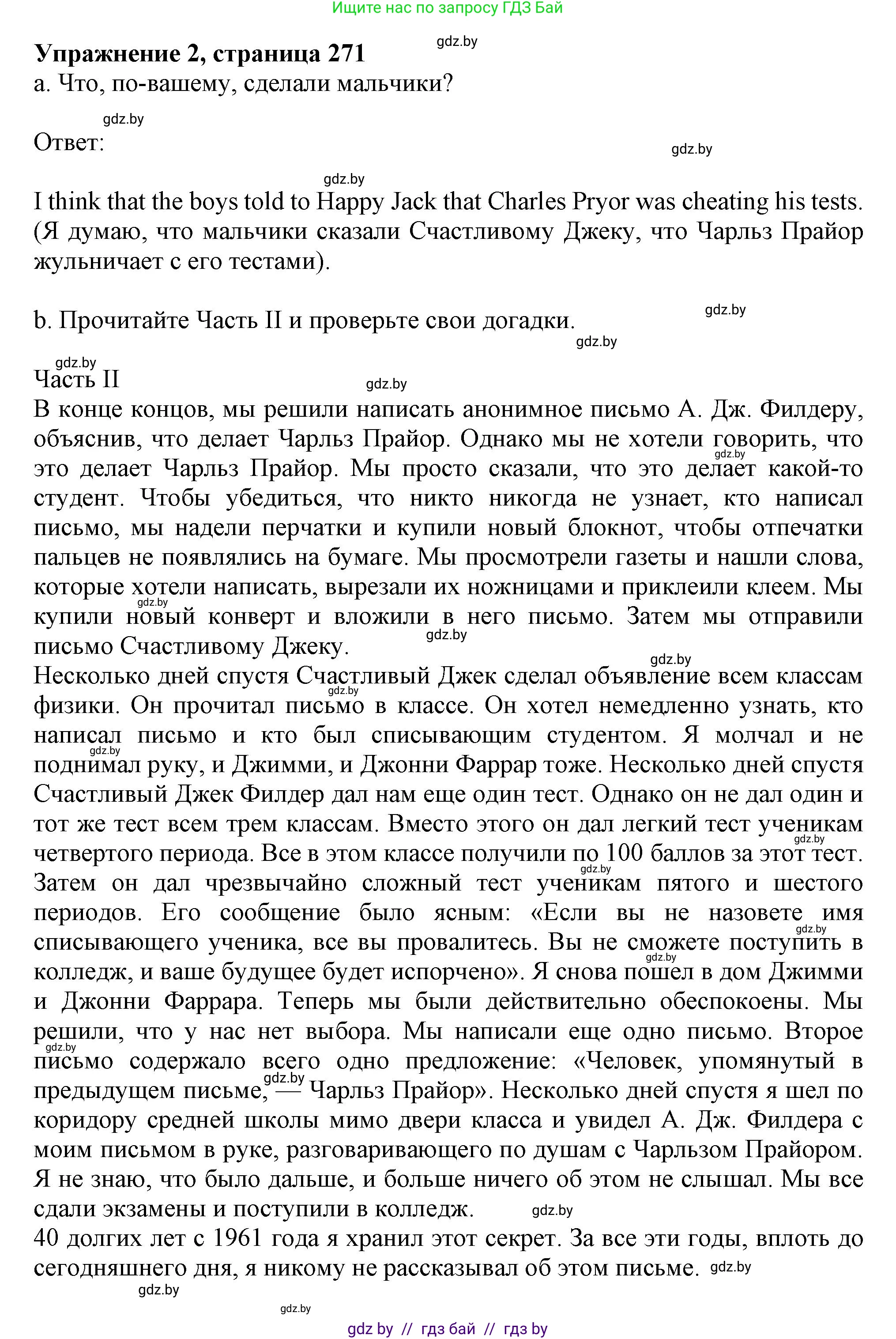 Английский язык (english), 9 класс Учебник (Student's book), авторы: Лапицкая Людмила Михайловна (Lapitskaya Ludmila), Демченко Наталья Валентиновна, Волков Андрей Валерьевич, Калишевич Алла Ивановна, Севрюкова Татьяна Юрьевна, Юхнель Наталья Валентиновна, издательство Вышэйшая школа, Минск, 2018, страница 271, номер 2, Решение 1