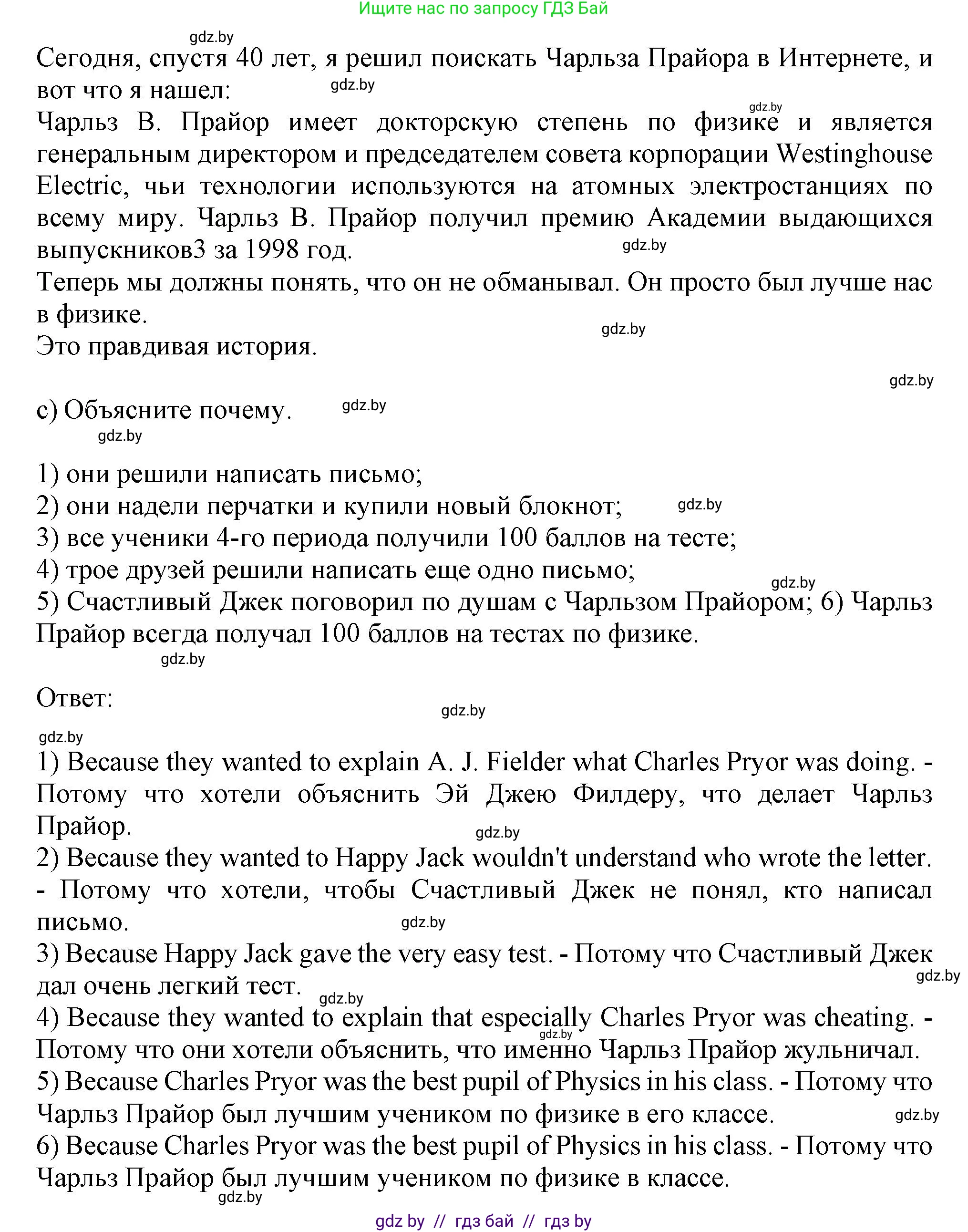 Английский язык (english), 9 класс Учебник (Student's book), авторы: Лапицкая Людмила Михайловна (Lapitskaya Ludmila), Демченко Наталья Валентиновна, Волков Андрей Валерьевич, Калишевич Алла Ивановна, Севрюкова Татьяна Юрьевна, Юхнель Наталья Валентиновна, издательство Вышэйшая школа, Минск, 2018, страница 271, номер 2, Решение 1 (продолжение 2)