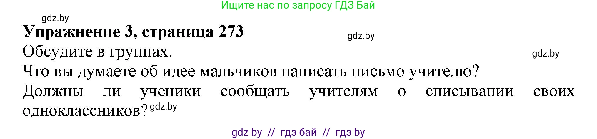 Английский язык (english), 9 класс Учебник (Student's book), авторы: Лапицкая Людмила Михайловна (Lapitskaya Ludmila), Демченко Наталья Валентиновна, Волков Андрей Валерьевич, Калишевич Алла Ивановна, Севрюкова Татьяна Юрьевна, Юхнель Наталья Валентиновна, издательство Вышэйшая школа, Минск, 2018, страница 273, номер 3, Решение 1