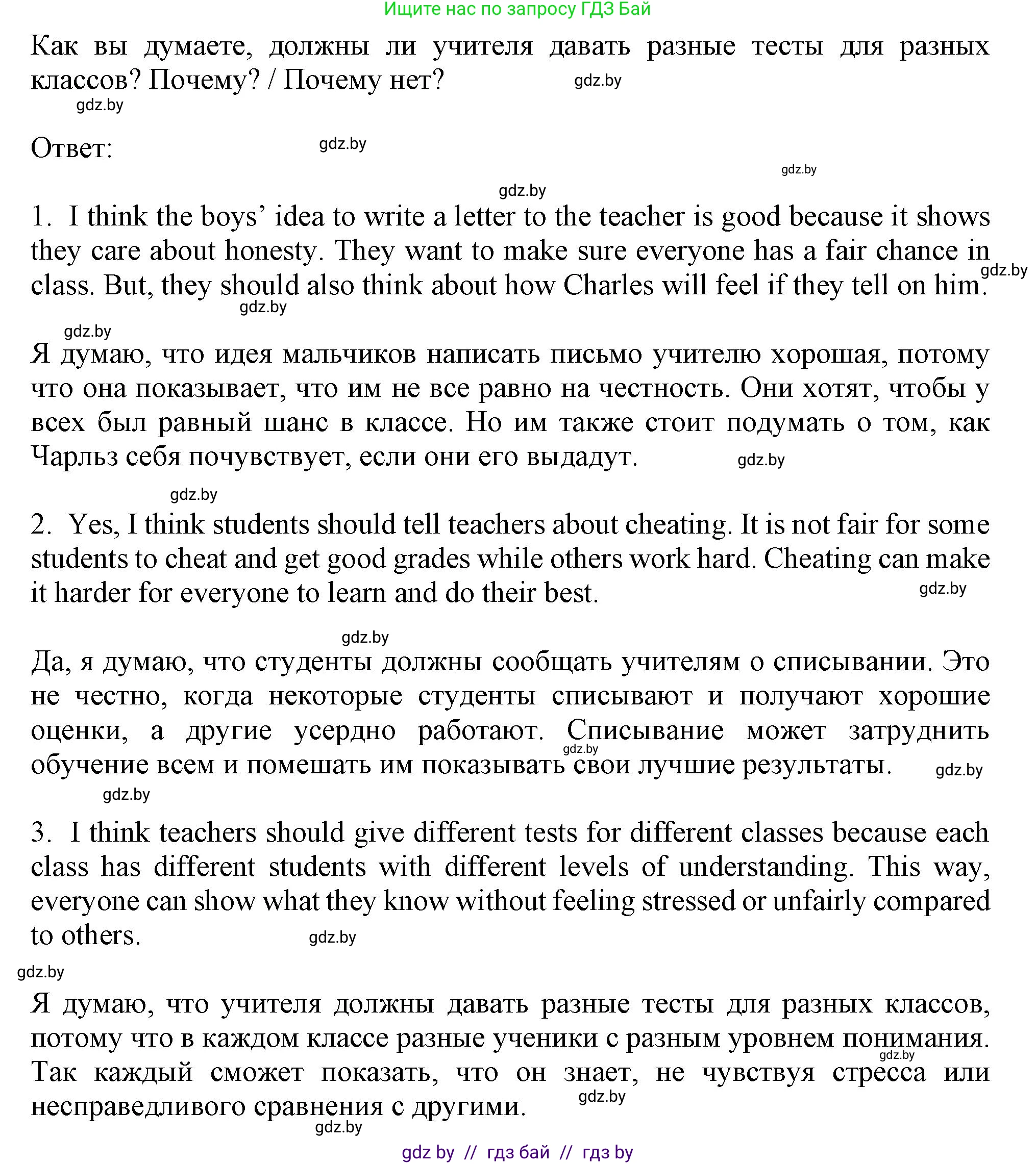 Английский язык (english), 9 класс Учебник (Student's book), авторы: Лапицкая Людмила Михайловна (Lapitskaya Ludmila), Демченко Наталья Валентиновна, Волков Андрей Валерьевич, Калишевич Алла Ивановна, Севрюкова Татьяна Юрьевна, Юхнель Наталья Валентиновна, издательство Вышэйшая школа, Минск, 2018, страница 273, номер 3, Решение 1 (продолжение 2)