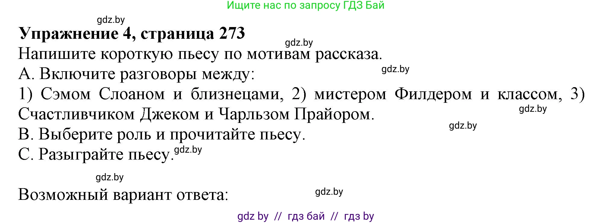 Английский язык (english), 9 класс Учебник (Student's book), авторы: Лапицкая Людмила Михайловна (Lapitskaya Ludmila), Демченко Наталья Валентиновна, Волков Андрей Валерьевич, Калишевич Алла Ивановна, Севрюкова Татьяна Юрьевна, Юхнель Наталья Валентиновна, издательство Вышэйшая школа, Минск, 2018, страница 273, номер 4, Решение 1