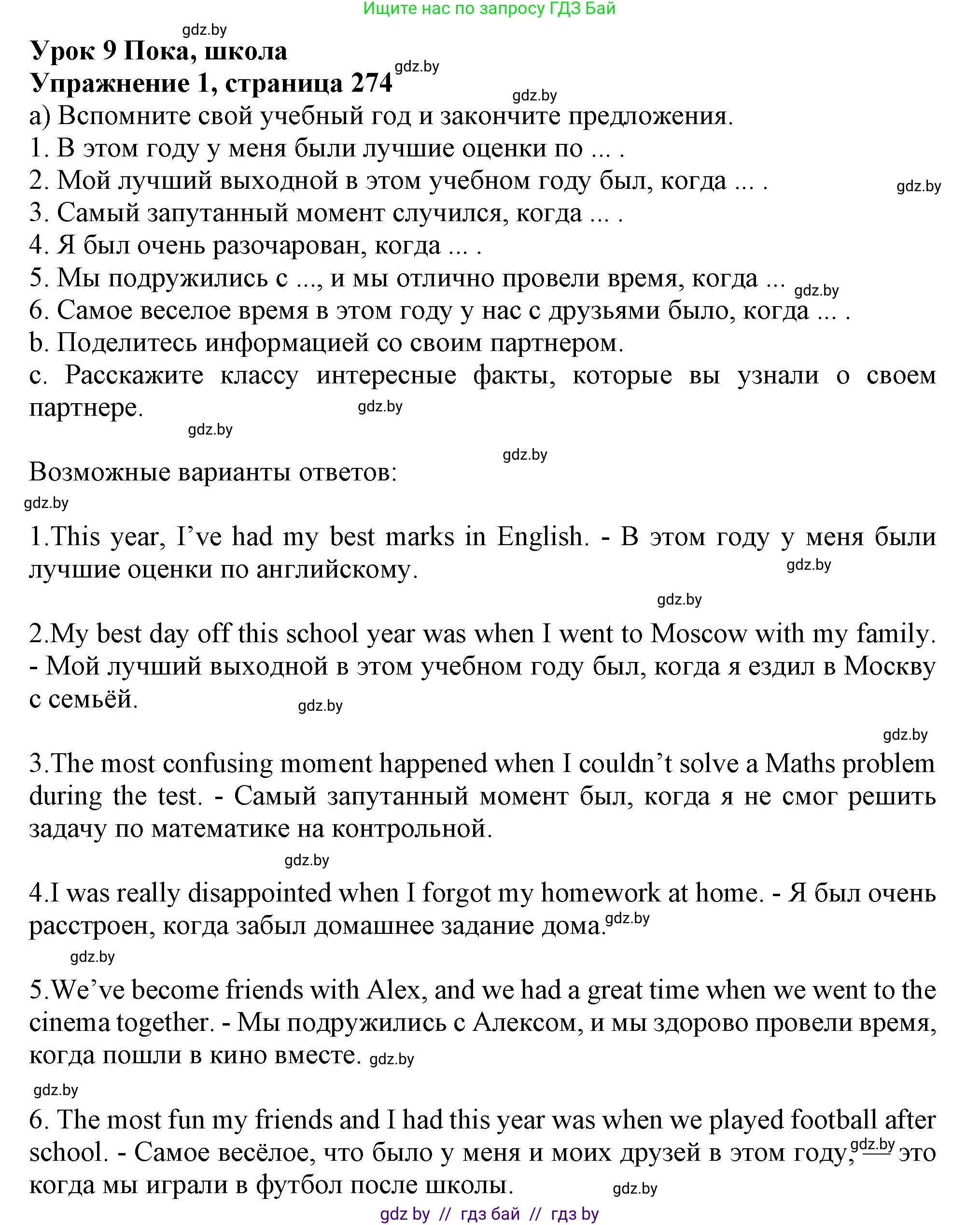 Английский язык (english), 9 класс Учебник (Student's book), авторы: Лапицкая Людмила Михайловна (Lapitskaya Ludmila), Демченко Наталья Валентиновна, Волков Андрей Валерьевич, Калишевич Алла Ивановна, Севрюкова Татьяна Юрьевна, Юхнель Наталья Валентиновна, издательство Вышэйшая школа, Минск, 2018, страница 274, номер 1, Решение 1