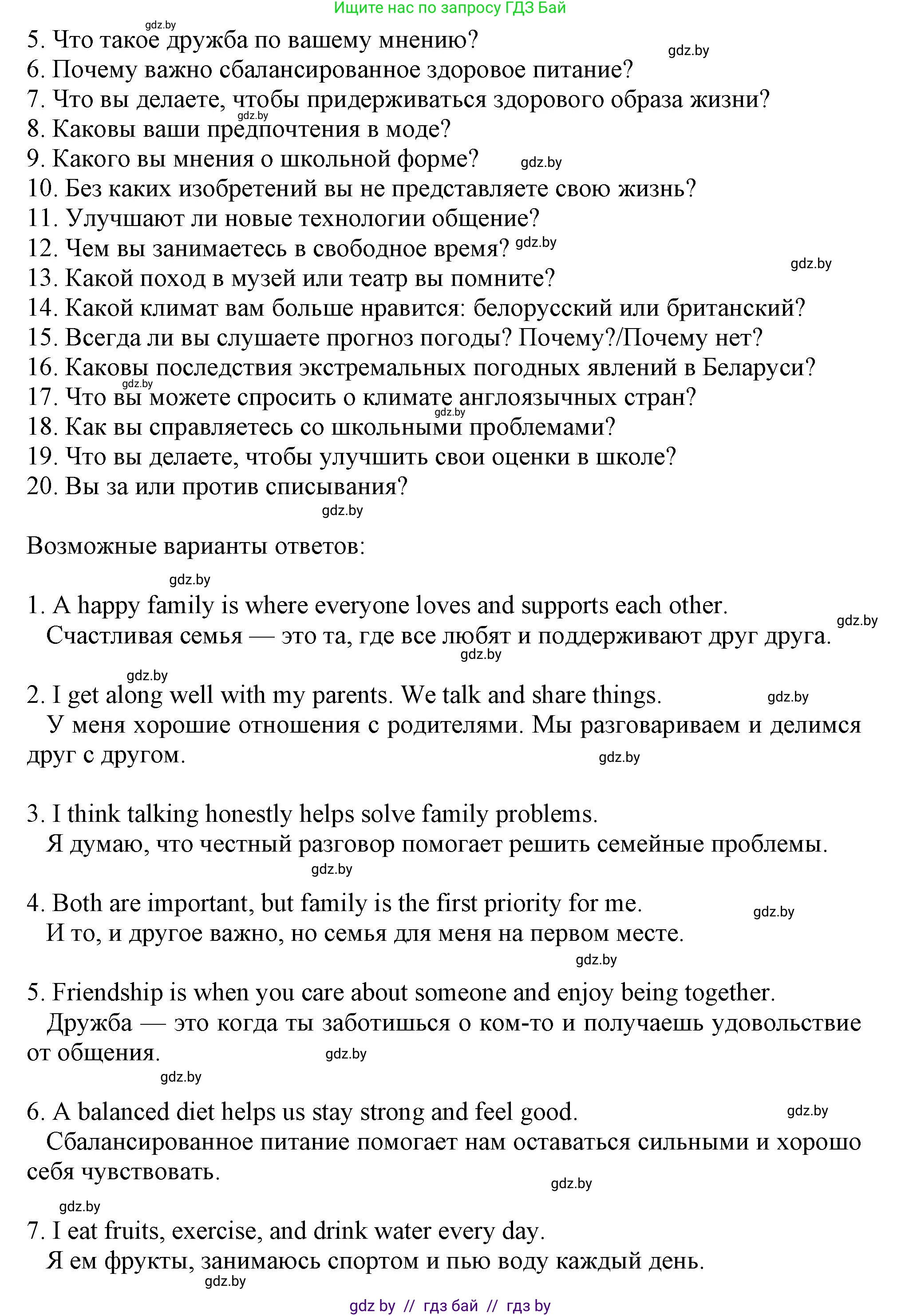 Английский язык (english), 9 класс Учебник (Student's book), авторы: Лапицкая Людмила Михайловна (Lapitskaya Ludmila), Демченко Наталья Валентиновна, Волков Андрей Валерьевич, Калишевич Алла Ивановна, Севрюкова Татьяна Юрьевна, Юхнель Наталья Валентиновна, издательство Вышэйшая школа, Минск, 2018, страница 274, номер 2, Решение 1 (продолжение 2)