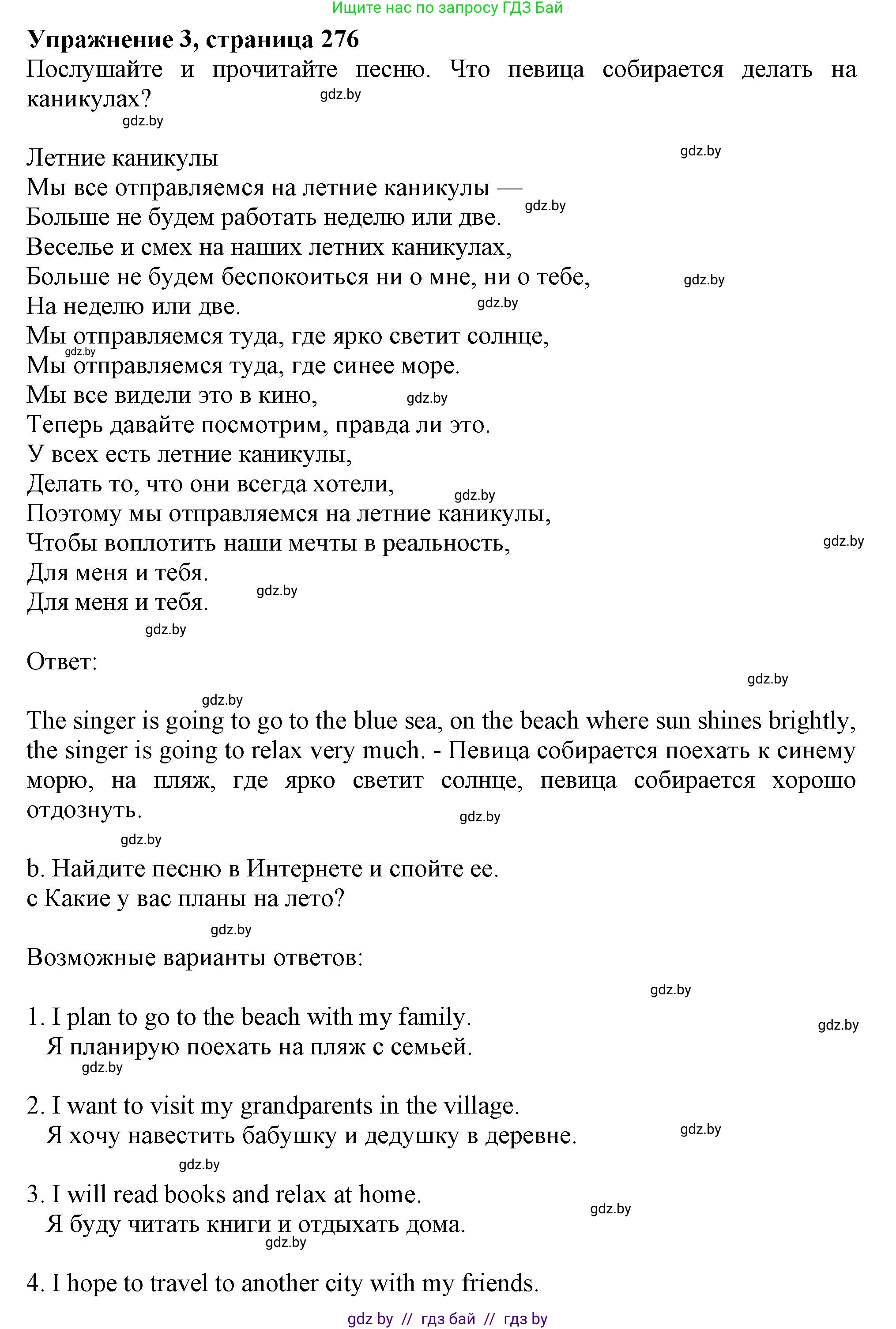 Английский язык (english), 9 класс Учебник (Student's book), авторы: Лапицкая Людмила Михайловна (Lapitskaya Ludmila), Демченко Наталья Валентиновна, Волков Андрей Валерьевич, Калишевич Алла Ивановна, Севрюкова Татьяна Юрьевна, Юхнель Наталья Валентиновна, издательство Вышэйшая школа, Минск, 2018, страница 276, номер 3, Решение 1
