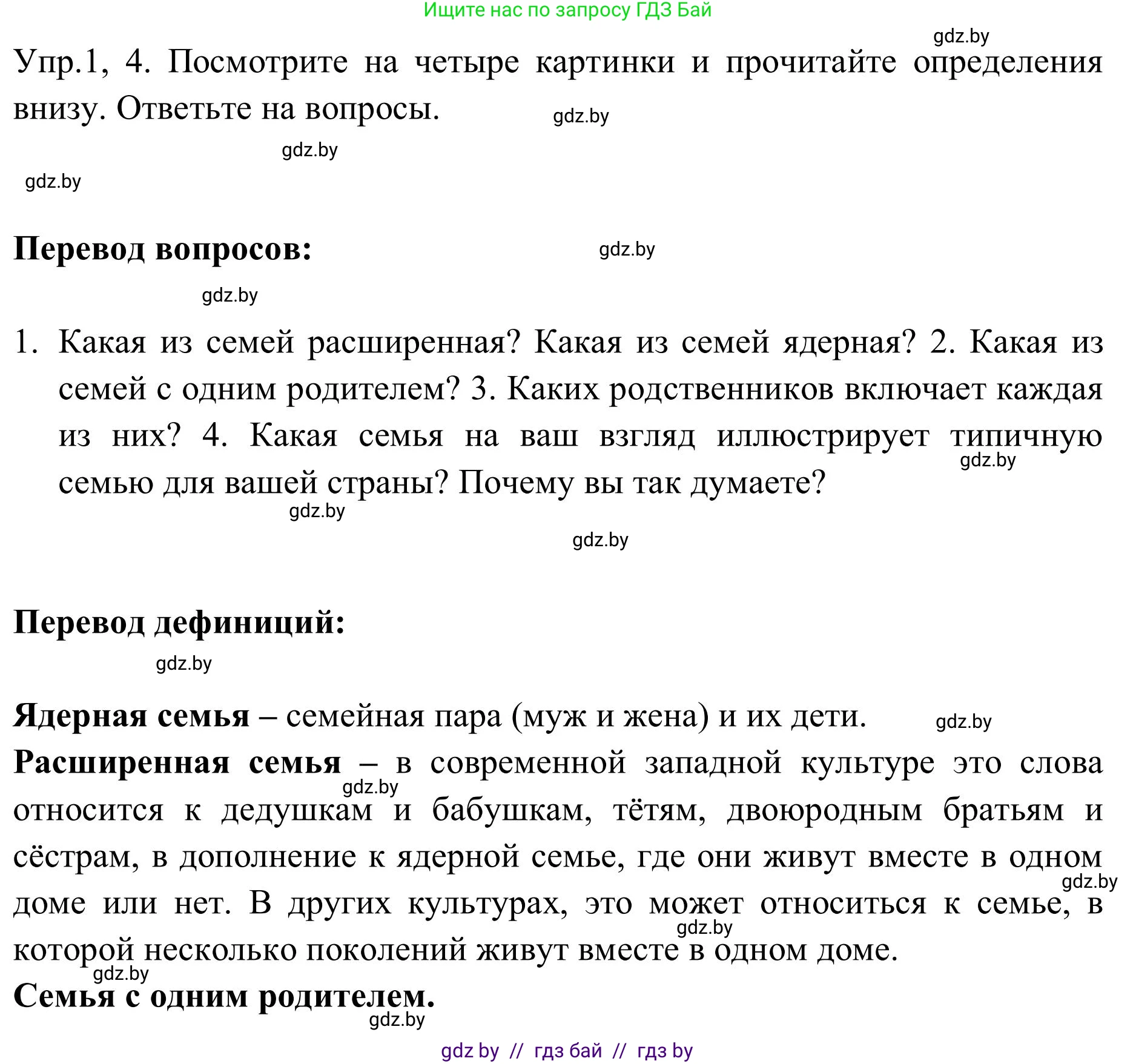 Английский язык (english), 9 класс Учебник (Student's book), авторы: Лапицкая Людмила Михайловна (Lapitskaya Ludmila), Демченко Наталья Валентиновна, Волков Андрей Валерьевич, Калишевич Алла Ивановна, Севрюкова Татьяна Юрьевна, Юхнель Наталья Валентиновна, издательство Вышэйшая школа, Минск, 2018, страница 4, номер 1, Решение 2