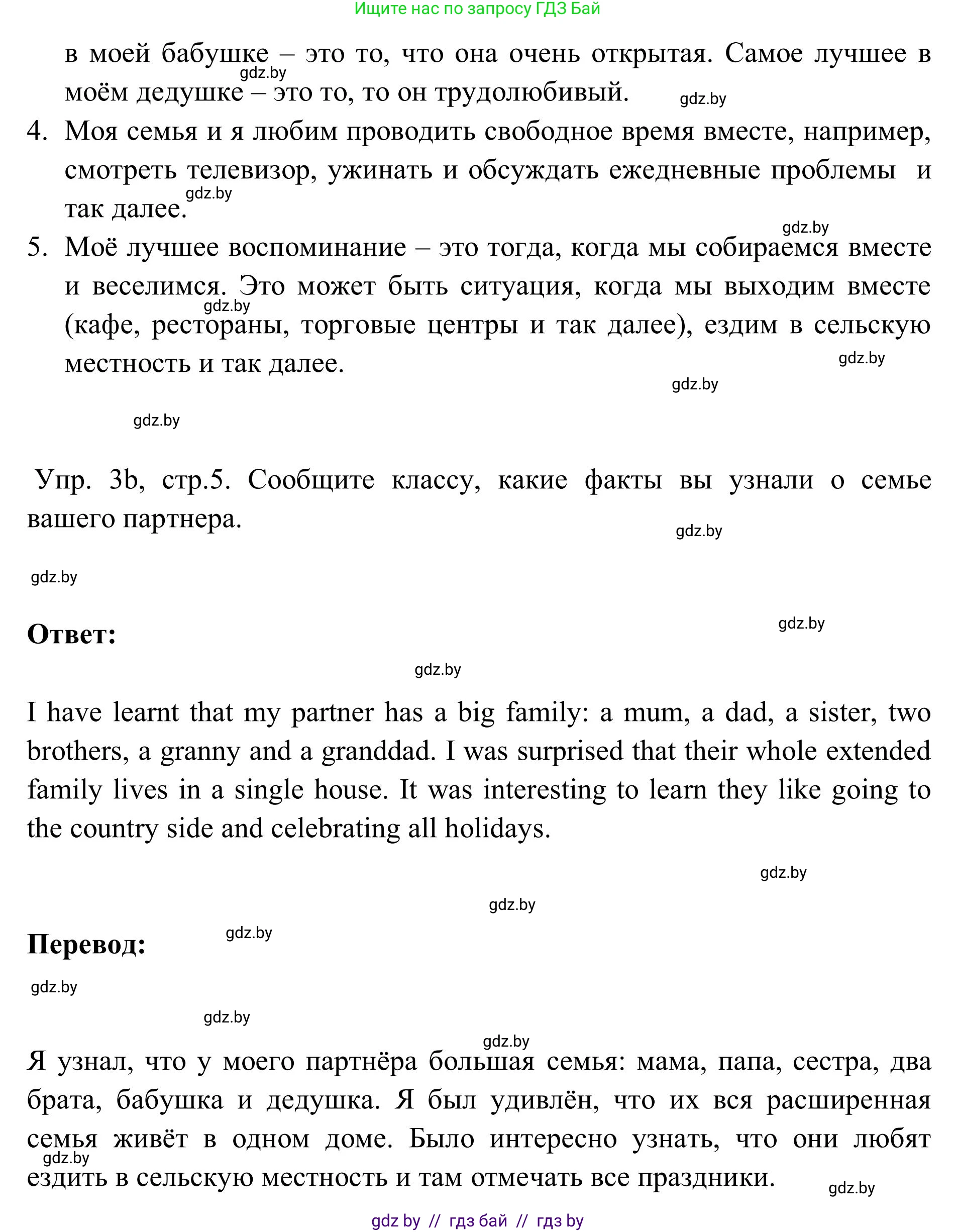 Английский язык (english), 9 класс Учебник (Student's book), авторы: Лапицкая Людмила Михайловна (Lapitskaya Ludmila), Демченко Наталья Валентиновна, Волков Андрей Валерьевич, Калишевич Алла Ивановна, Севрюкова Татьяна Юрьевна, Юхнель Наталья Валентиновна, издательство Вышэйшая школа, Минск, 2018, страница 5, номер 3, Решение 2 (продолжение 3)