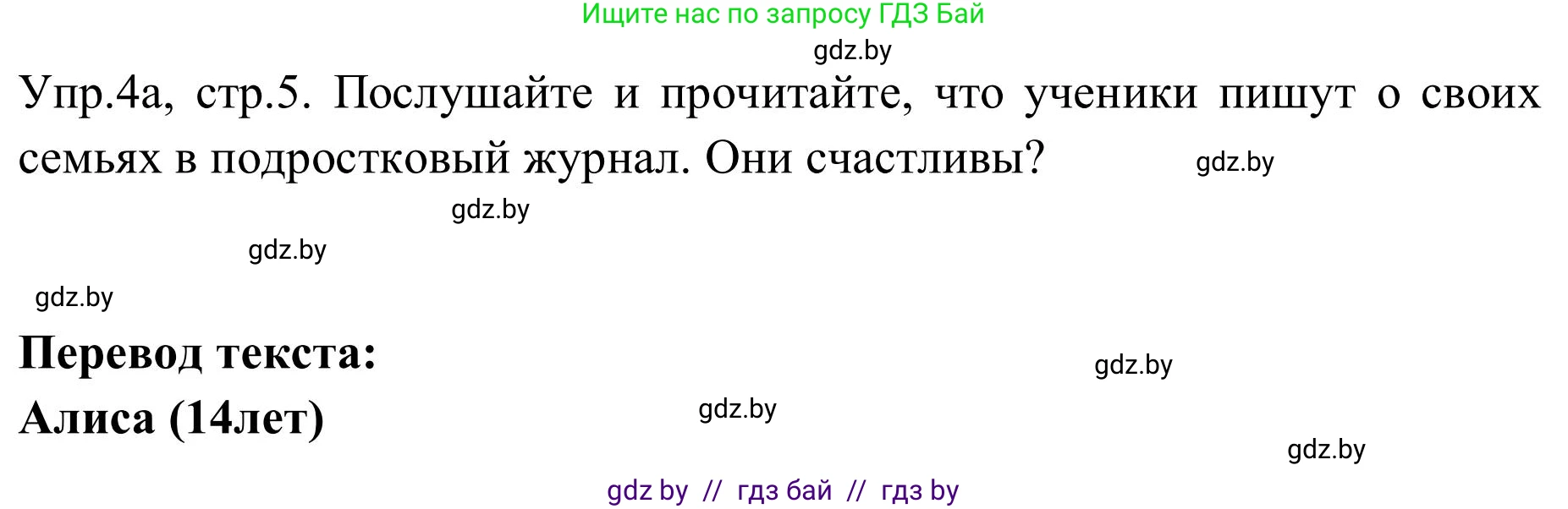 Английский язык (english), 9 класс Учебник (Student's book), авторы: Лапицкая Людмила Михайловна (Lapitskaya Ludmila), Демченко Наталья Валентиновна, Волков Андрей Валерьевич, Калишевич Алла Ивановна, Севрюкова Татьяна Юрьевна, Юхнель Наталья Валентиновна, издательство Вышэйшая школа, Минск, 2018, страница 5, номер 4, Решение 2