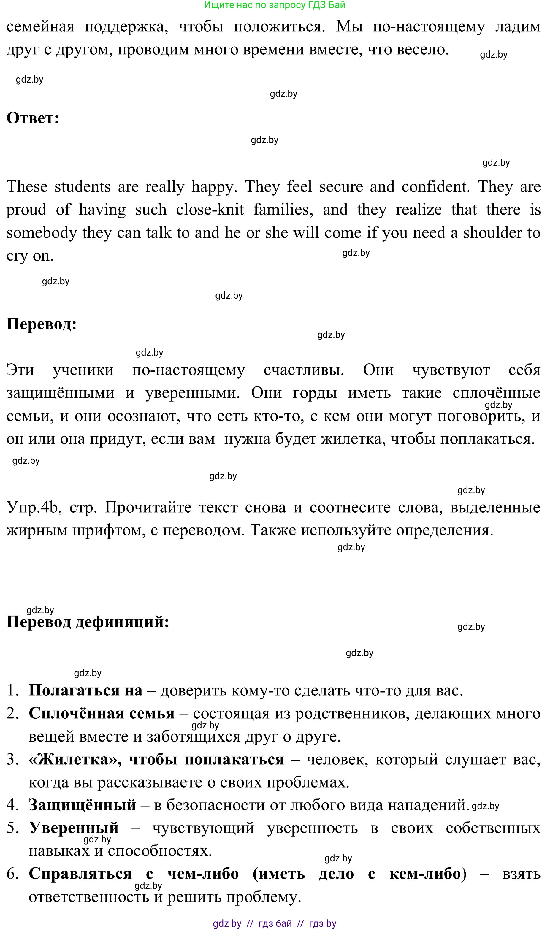 Английский язык (english), 9 класс Учебник (Student's book), авторы: Лапицкая Людмила Михайловна (Lapitskaya Ludmila), Демченко Наталья Валентиновна, Волков Андрей Валерьевич, Калишевич Алла Ивановна, Севрюкова Татьяна Юрьевна, Юхнель Наталья Валентиновна, издательство Вышэйшая школа, Минск, 2018, страница 5, номер 4, Решение 2 (продолжение 3)