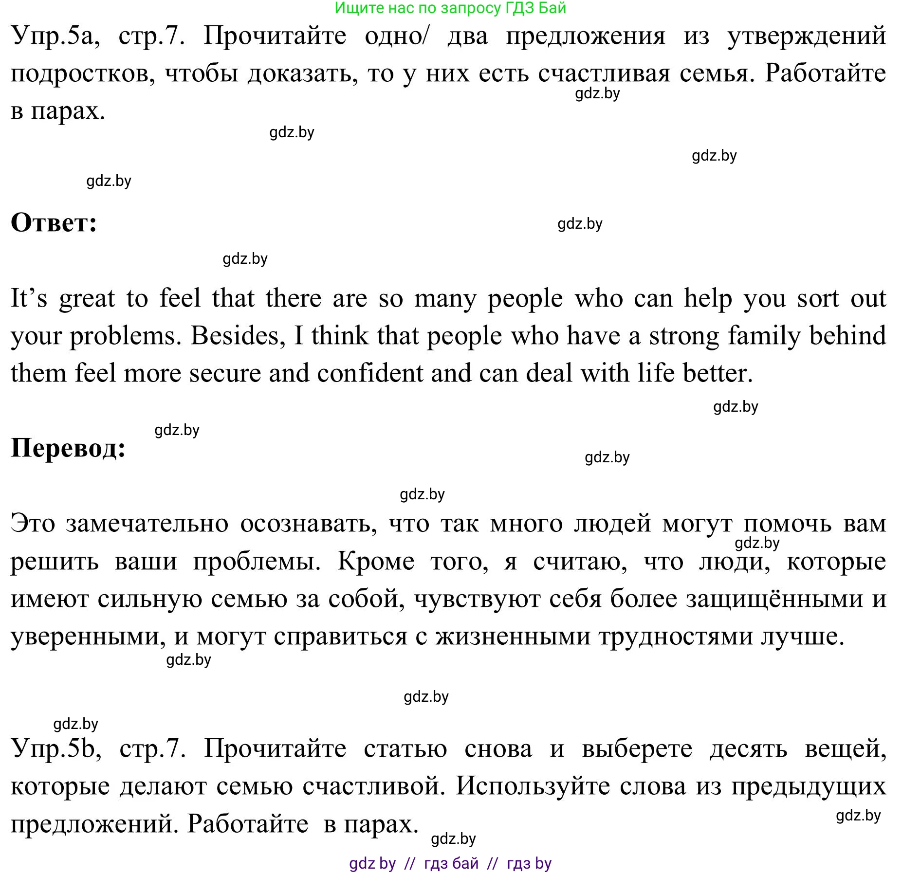 Английский язык (english), 9 класс Учебник (Student's book), авторы: Лапицкая Людмила Михайловна (Lapitskaya Ludmila), Демченко Наталья Валентиновна, Волков Андрей Валерьевич, Калишевич Алла Ивановна, Севрюкова Татьяна Юрьевна, Юхнель Наталья Валентиновна, издательство Вышэйшая школа, Минск, 2018, страница 7, номер 5, Решение 2