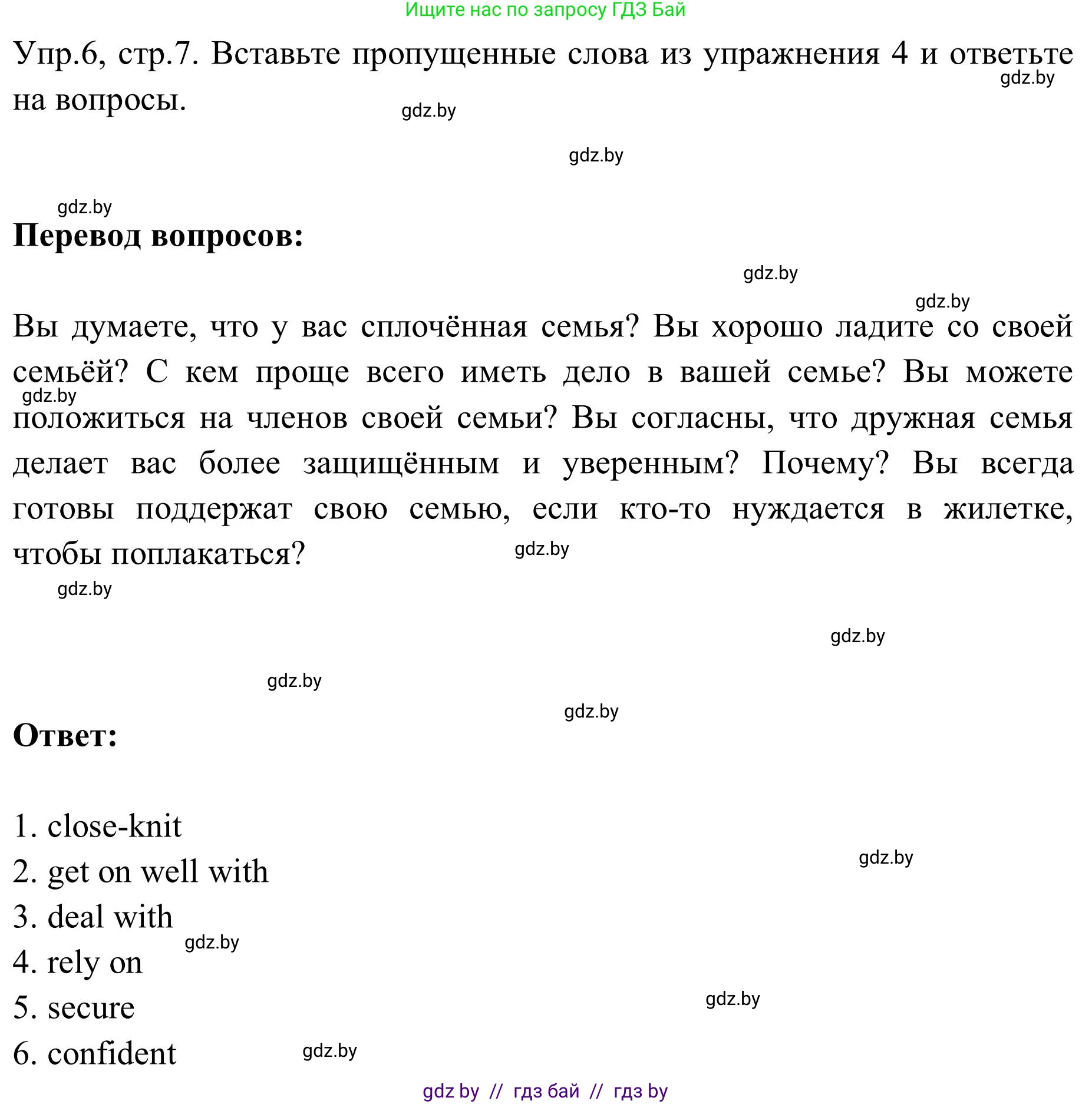 Английский язык (english), 9 класс Учебник (Student's book), авторы: Лапицкая Людмила Михайловна (Lapitskaya Ludmila), Демченко Наталья Валентиновна, Волков Андрей Валерьевич, Калишевич Алла Ивановна, Севрюкова Татьяна Юрьевна, Юхнель Наталья Валентиновна, издательство Вышэйшая школа, Минск, 2018, страница 7, номер 6, Решение 2