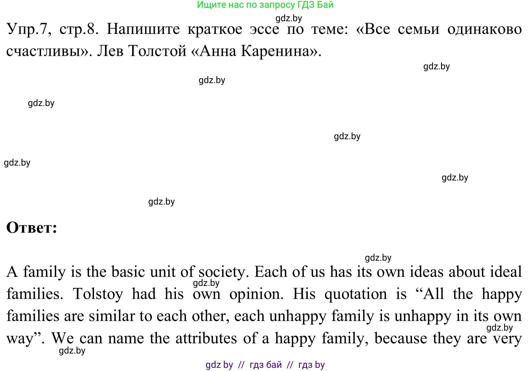 Английский язык (english), 9 класс Учебник (Student's book), авторы: Лапицкая Людмила Михайловна (Lapitskaya Ludmila), Демченко Наталья Валентиновна, Волков Андрей Валерьевич, Калишевич Алла Ивановна, Севрюкова Татьяна Юрьевна, Юхнель Наталья Валентиновна, издательство Вышэйшая школа, Минск, 2018, страница 8, номер 7, Решение 2