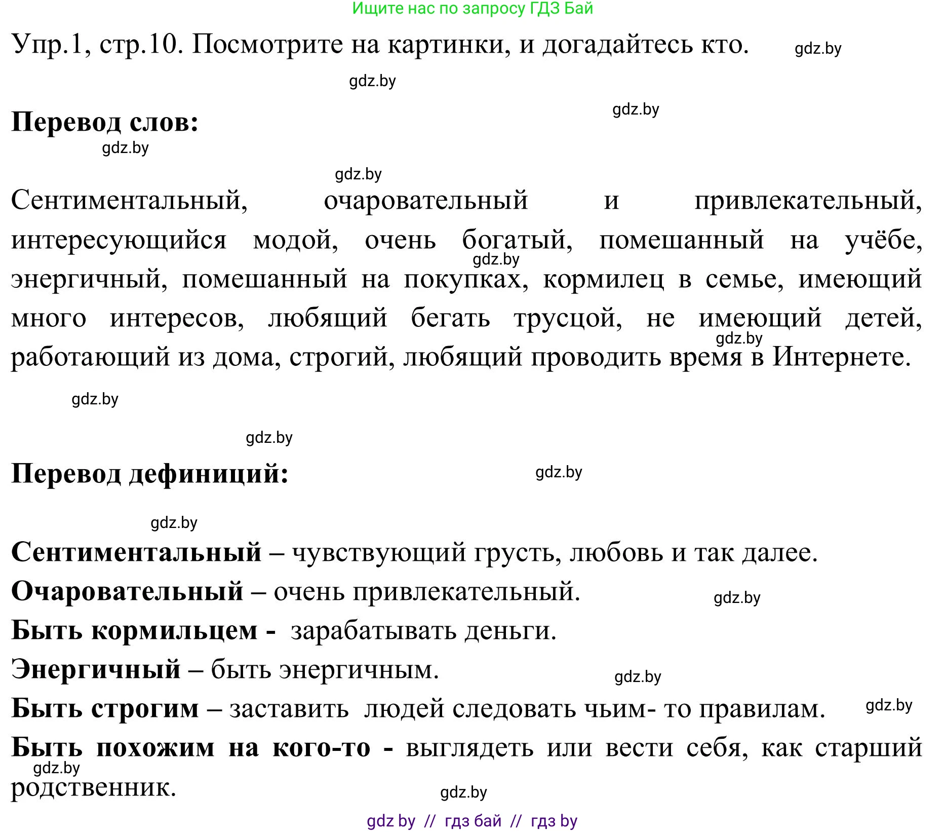 Английский язык (english), 9 класс Учебник (Student's book), авторы: Лапицкая Людмила Михайловна (Lapitskaya Ludmila), Демченко Наталья Валентиновна, Волков Андрей Валерьевич, Калишевич Алла Ивановна, Севрюкова Татьяна Юрьевна, Юхнель Наталья Валентиновна, издательство Вышэйшая школа, Минск, 2018, страница 10, номер 1, Решение 2