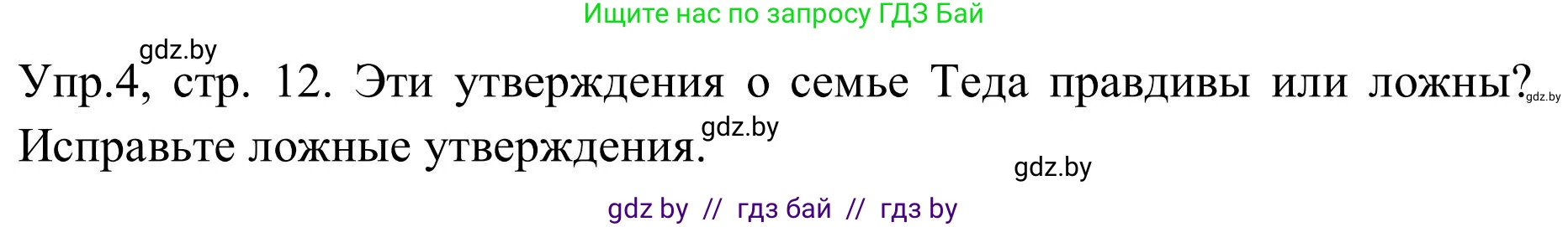 Английский язык (english), 9 класс Учебник (Student's book), авторы: Лапицкая Людмила Михайловна (Lapitskaya Ludmila), Демченко Наталья Валентиновна, Волков Андрей Валерьевич, Калишевич Алла Ивановна, Севрюкова Татьяна Юрьевна, Юхнель Наталья Валентиновна, издательство Вышэйшая школа, Минск, 2018, страница 12, номер 4, Решение 2