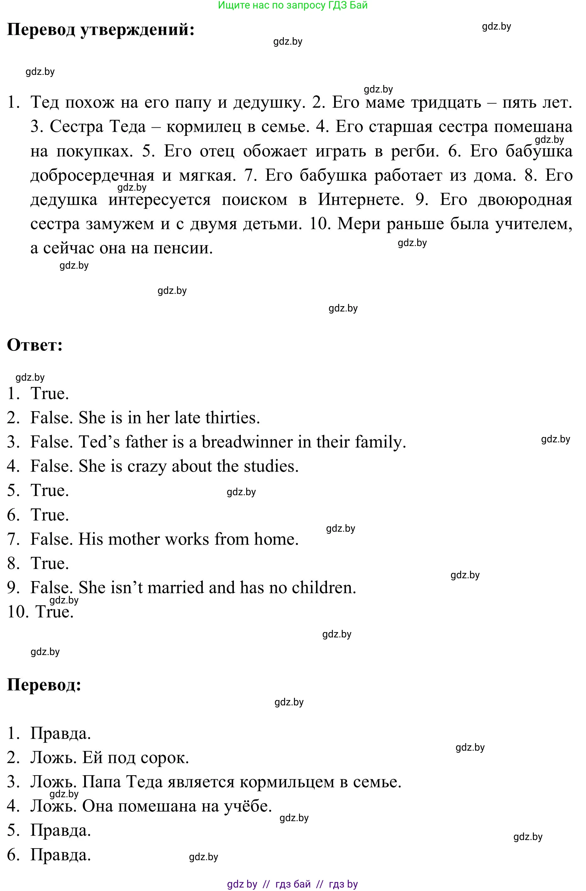 Английский язык (english), 9 класс Учебник (Student's book), авторы: Лапицкая Людмила Михайловна (Lapitskaya Ludmila), Демченко Наталья Валентиновна, Волков Андрей Валерьевич, Калишевич Алла Ивановна, Севрюкова Татьяна Юрьевна, Юхнель Наталья Валентиновна, издательство Вышэйшая школа, Минск, 2018, страница 12, номер 4, Решение 2 (продолжение 2)