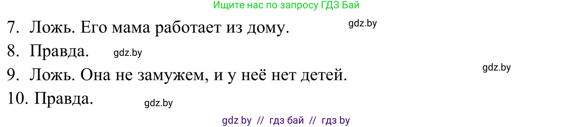 Английский язык (english), 9 класс Учебник (Student's book), авторы: Лапицкая Людмила Михайловна (Lapitskaya Ludmila), Демченко Наталья Валентиновна, Волков Андрей Валерьевич, Калишевич Алла Ивановна, Севрюкова Татьяна Юрьевна, Юхнель Наталья Валентиновна, издательство Вышэйшая школа, Минск, 2018, страница 12, номер 4, Решение 2 (продолжение 3)