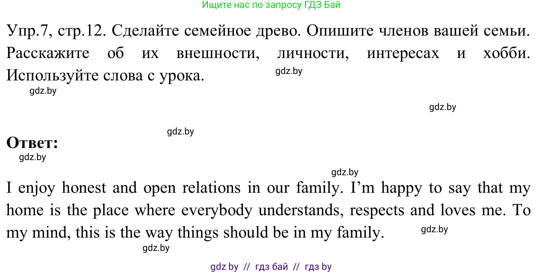 Английский язык (english), 9 класс Учебник (Student's book), авторы: Лапицкая Людмила Михайловна (Lapitskaya Ludmila), Демченко Наталья Валентиновна, Волков Андрей Валерьевич, Калишевич Алла Ивановна, Севрюкова Татьяна Юрьевна, Юхнель Наталья Валентиновна, издательство Вышэйшая школа, Минск, 2018, страница 12, номер 7, Решение 2