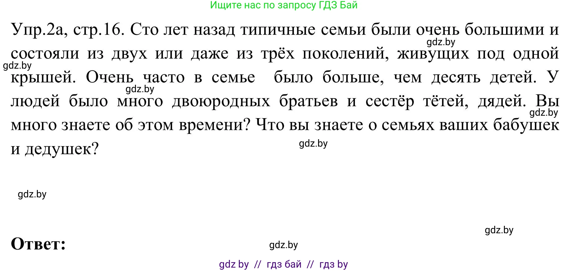 Английский язык (english), 9 класс Учебник (Student's book), авторы: Лапицкая Людмила Михайловна (Lapitskaya Ludmila), Демченко Наталья Валентиновна, Волков Андрей Валерьевич, Калишевич Алла Ивановна, Севрюкова Татьяна Юрьевна, Юхнель Наталья Валентиновна, издательство Вышэйшая школа, Минск, 2018, страница 16, номер 2, Решение 2