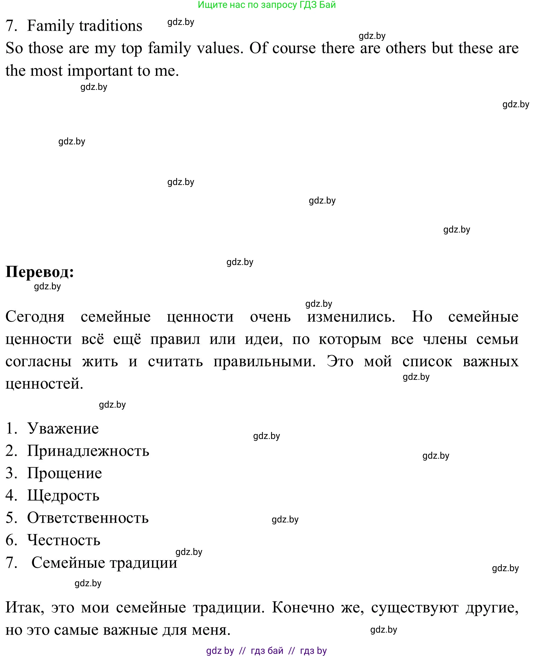 Английский язык (english), 9 класс Учебник (Student's book), авторы: Лапицкая Людмила Михайловна (Lapitskaya Ludmila), Демченко Наталья Валентиновна, Волков Андрей Валерьевич, Калишевич Алла Ивановна, Севрюкова Татьяна Юрьевна, Юхнель Наталья Валентиновна, издательство Вышэйшая школа, Минск, 2018, страница 16, номер 2, Решение 2 (продолжение 3)