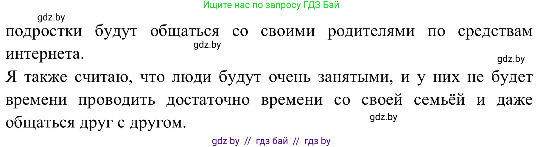 Английский язык (english), 9 класс Учебник (Student's book), авторы: Лапицкая Людмила Михайловна (Lapitskaya Ludmila), Демченко Наталья Валентиновна, Волков Андрей Валерьевич, Калишевич Алла Ивановна, Севрюкова Татьяна Юрьевна, Юхнель Наталья Валентиновна, издательство Вышэйшая школа, Минск, 2018, страница 16, номер 3, Решение 2 (продолжение 3)