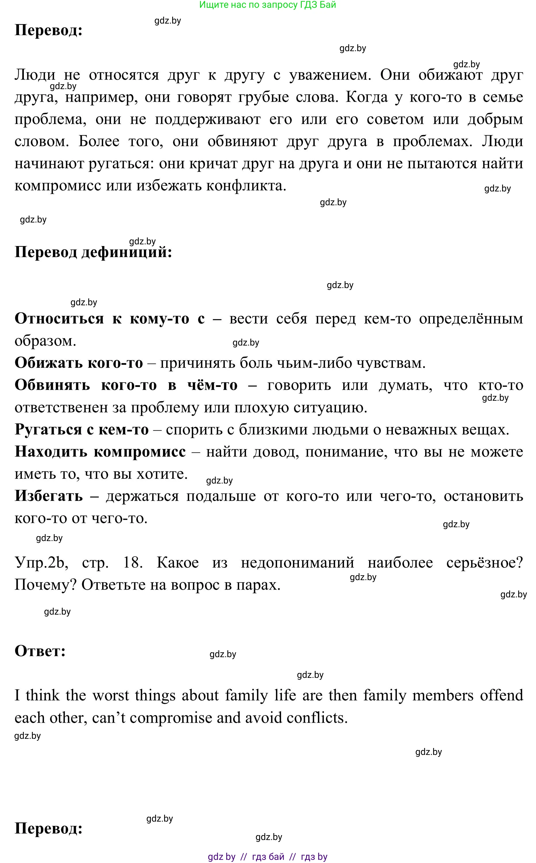 Английский язык (english), 9 класс Учебник (Student's book), авторы: Лапицкая Людмила Михайловна (Lapitskaya Ludmila), Демченко Наталья Валентиновна, Волков Андрей Валерьевич, Калишевич Алла Ивановна, Севрюкова Татьяна Юрьевна, Юхнель Наталья Валентиновна, издательство Вышэйшая школа, Минск, 2018, страница 18, номер 2, Решение 2 (продолжение 2)