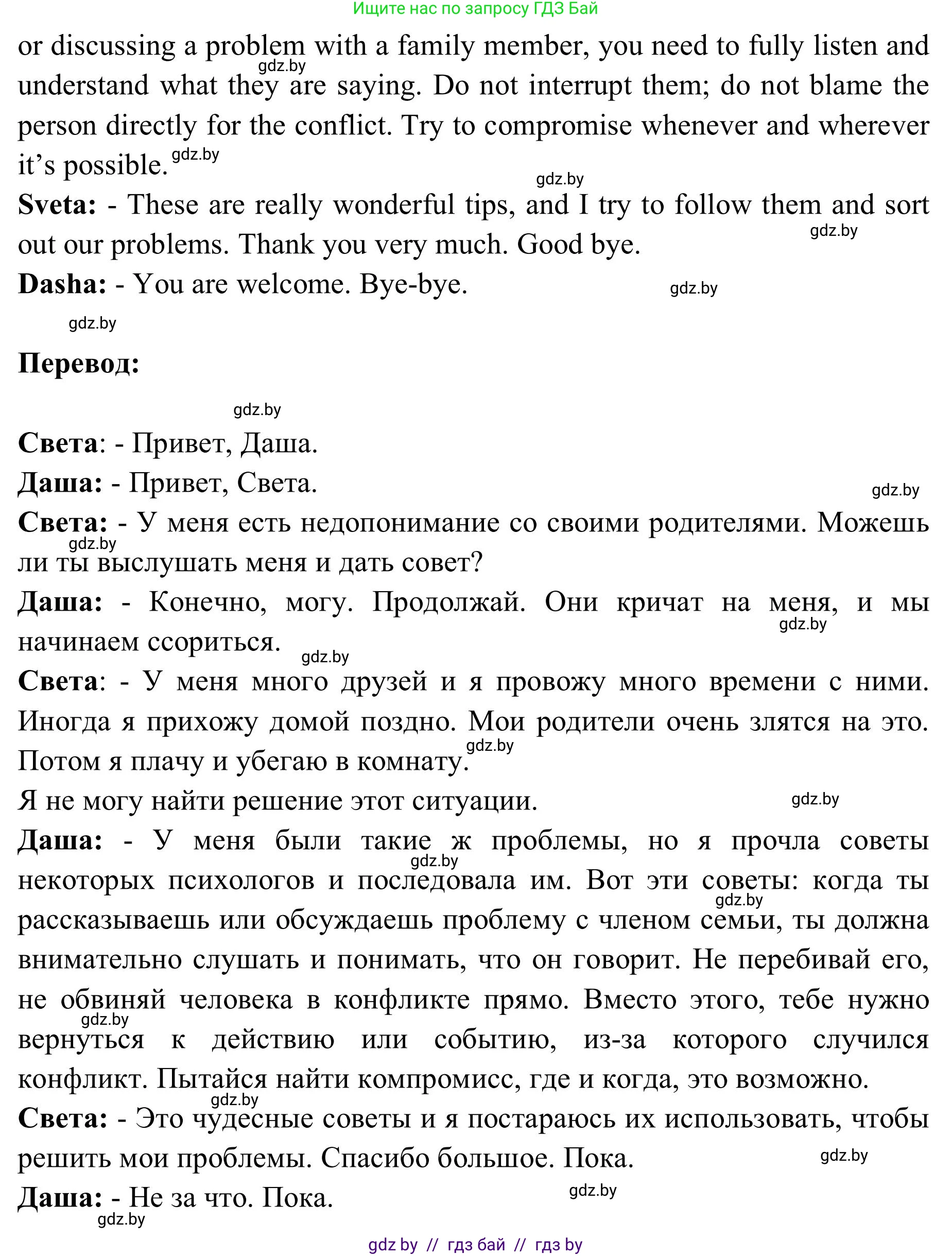 Английский язык (english), 9 класс Учебник (Student's book), авторы: Лапицкая Людмила Михайловна (Lapitskaya Ludmila), Демченко Наталья Валентиновна, Волков Андрей Валерьевич, Калишевич Алла Ивановна, Севрюкова Татьяна Юрьевна, Юхнель Наталья Валентиновна, издательство Вышэйшая школа, Минск, 2018, страница 22, номер 5, Решение 2 (продолжение 4)