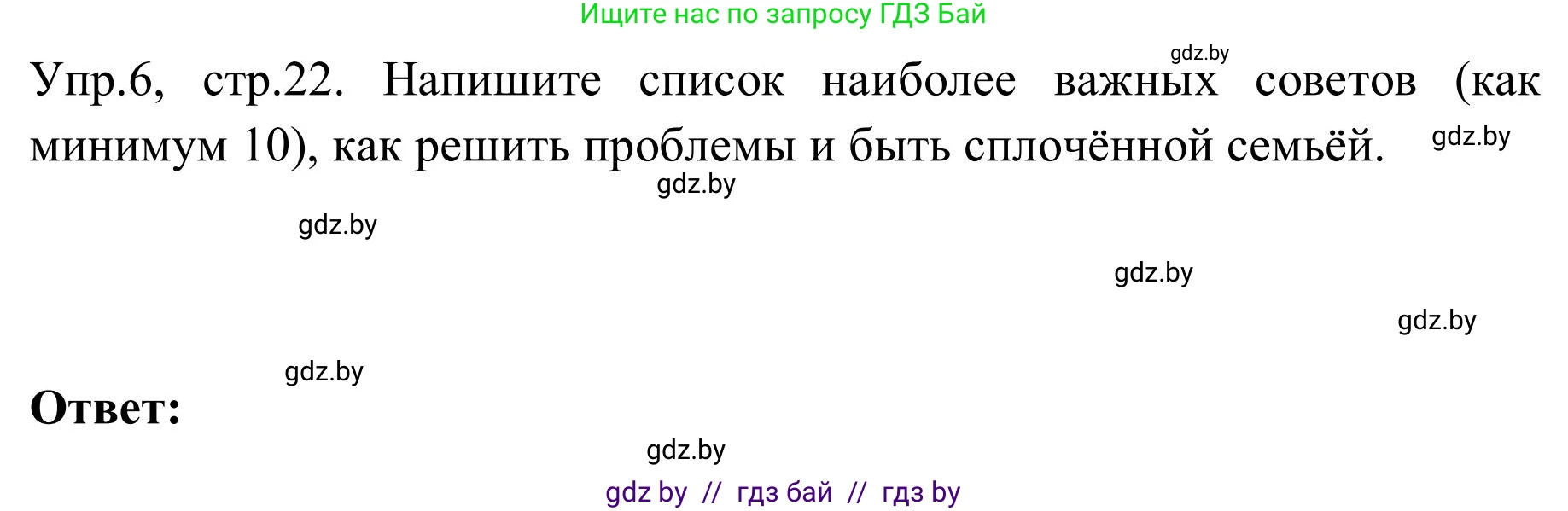 Английский язык (english), 9 класс Учебник (Student's book), авторы: Лапицкая Людмила Михайловна (Lapitskaya Ludmila), Демченко Наталья Валентиновна, Волков Андрей Валерьевич, Калишевич Алла Ивановна, Севрюкова Татьяна Юрьевна, Юхнель Наталья Валентиновна, издательство Вышэйшая школа, Минск, 2018, страница 22, номер 6, Решение 2