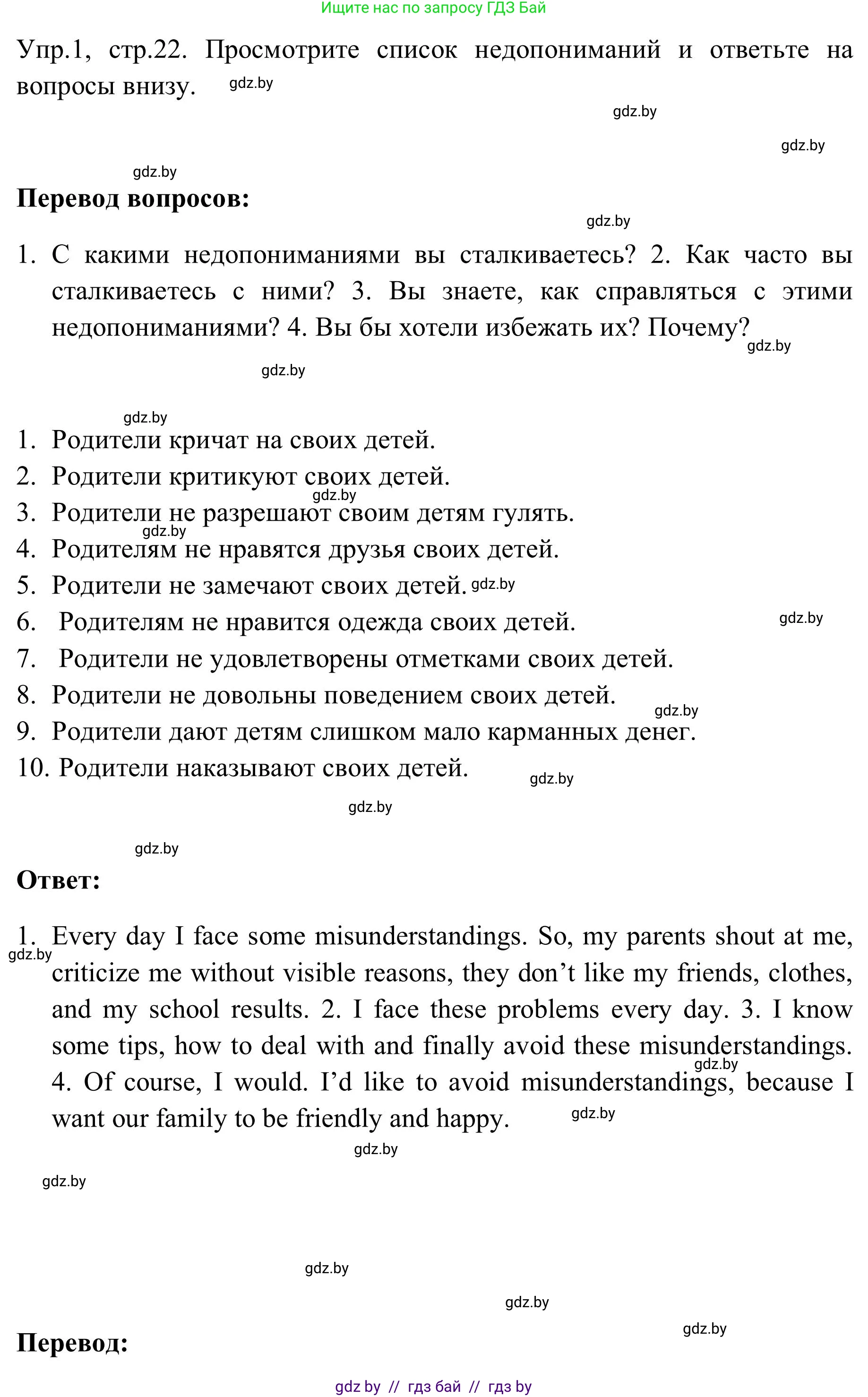 Английский язык (english), 9 класс Учебник (Student's book), авторы: Лапицкая Людмила Михайловна (Lapitskaya Ludmila), Демченко Наталья Валентиновна, Волков Андрей Валерьевич, Калишевич Алла Ивановна, Севрюкова Татьяна Юрьевна, Юхнель Наталья Валентиновна, издательство Вышэйшая школа, Минск, 2018, страница 22, номер 1, Решение 2