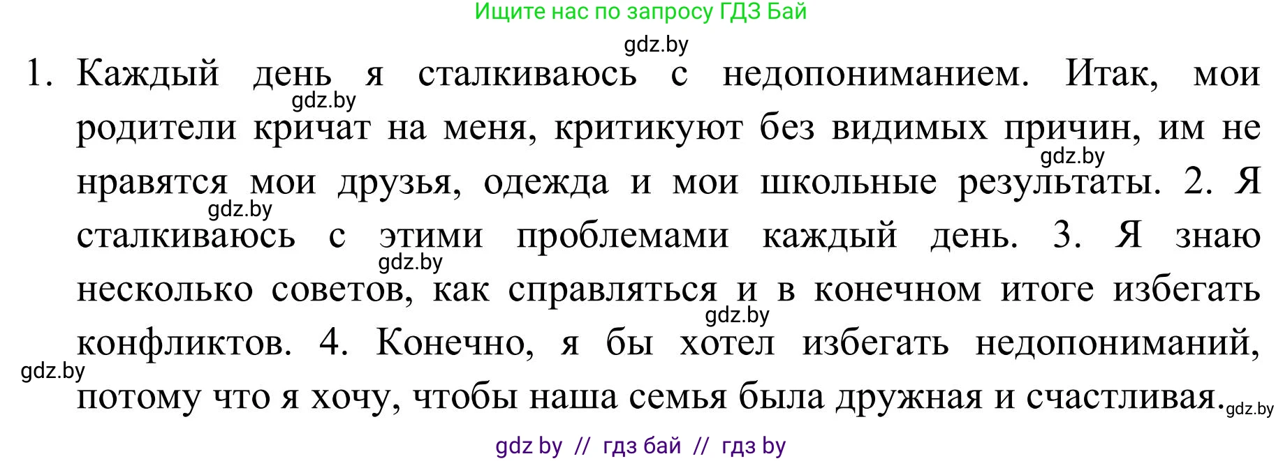 Английский язык (english), 9 класс Учебник (Student's book), авторы: Лапицкая Людмила Михайловна (Lapitskaya Ludmila), Демченко Наталья Валентиновна, Волков Андрей Валерьевич, Калишевич Алла Ивановна, Севрюкова Татьяна Юрьевна, Юхнель Наталья Валентиновна, издательство Вышэйшая школа, Минск, 2018, страница 22, номер 1, Решение 2 (продолжение 2)