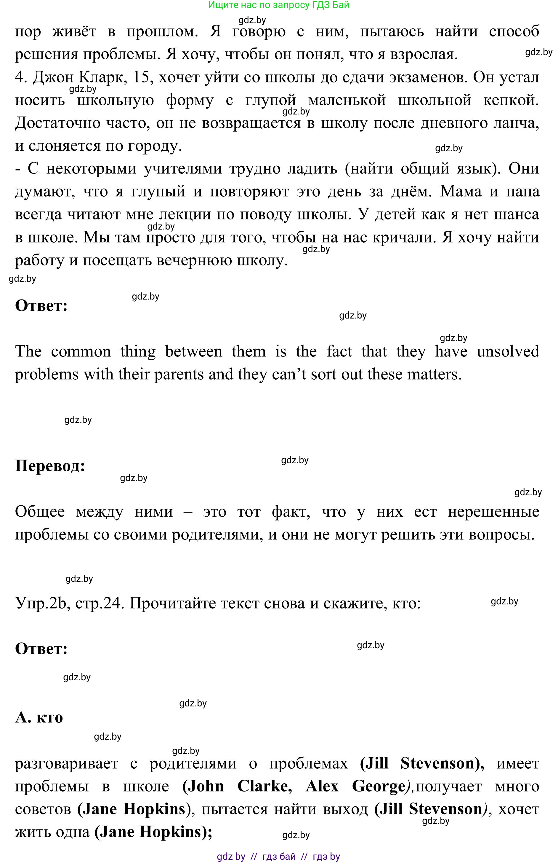 Английский язык (english), 9 класс Учебник (Student's book), авторы: Лапицкая Людмила Михайловна (Lapitskaya Ludmila), Демченко Наталья Валентиновна, Волков Андрей Валерьевич, Калишевич Алла Ивановна, Севрюкова Татьяна Юрьевна, Юхнель Наталья Валентиновна, издательство Вышэйшая школа, Минск, 2018, страница 23, номер 2, Решение 2 (продолжение 2)