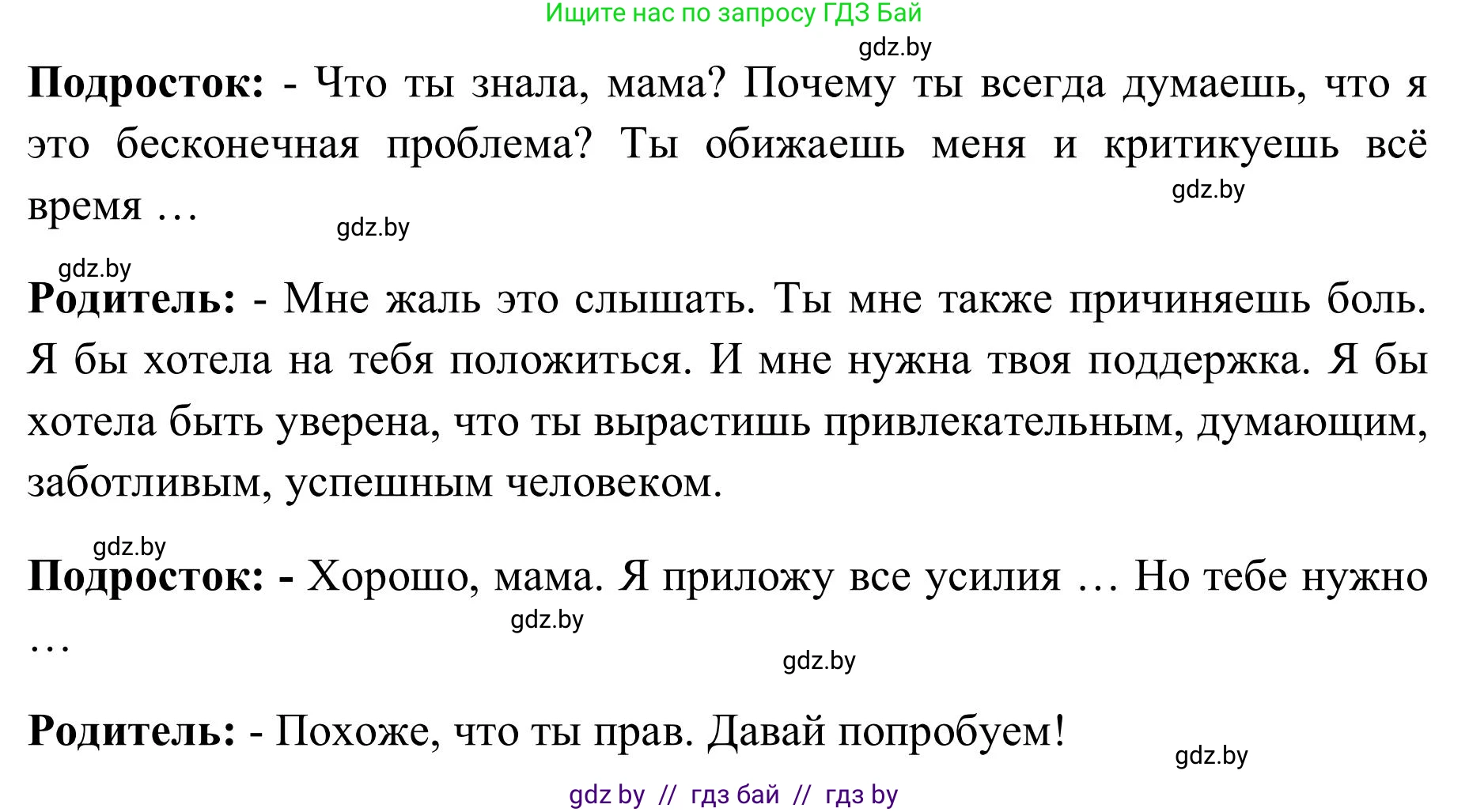 Английский язык (english), 9 класс Учебник (Student's book), авторы: Лапицкая Людмила Михайловна (Lapitskaya Ludmila), Демченко Наталья Валентиновна, Волков Андрей Валерьевич, Калишевич Алла Ивановна, Севрюкова Татьяна Юрьевна, Юхнель Наталья Валентиновна, издательство Вышэйшая школа, Минск, 2018, страница 25, номер 4, Решение 2 (продолжение 2)