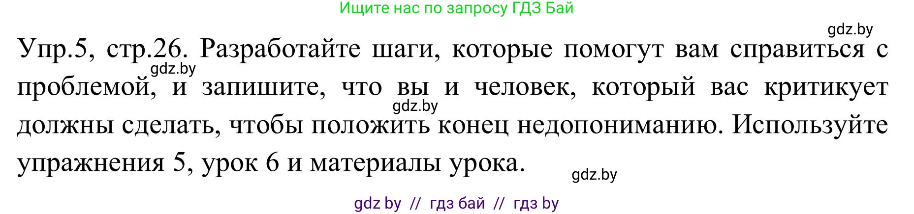 Английский язык (english), 9 класс Учебник (Student's book), авторы: Лапицкая Людмила Михайловна (Lapitskaya Ludmila), Демченко Наталья Валентиновна, Волков Андрей Валерьевич, Калишевич Алла Ивановна, Севрюкова Татьяна Юрьевна, Юхнель Наталья Валентиновна, издательство Вышэйшая школа, Минск, 2018, страница 26, номер 5, Решение 2