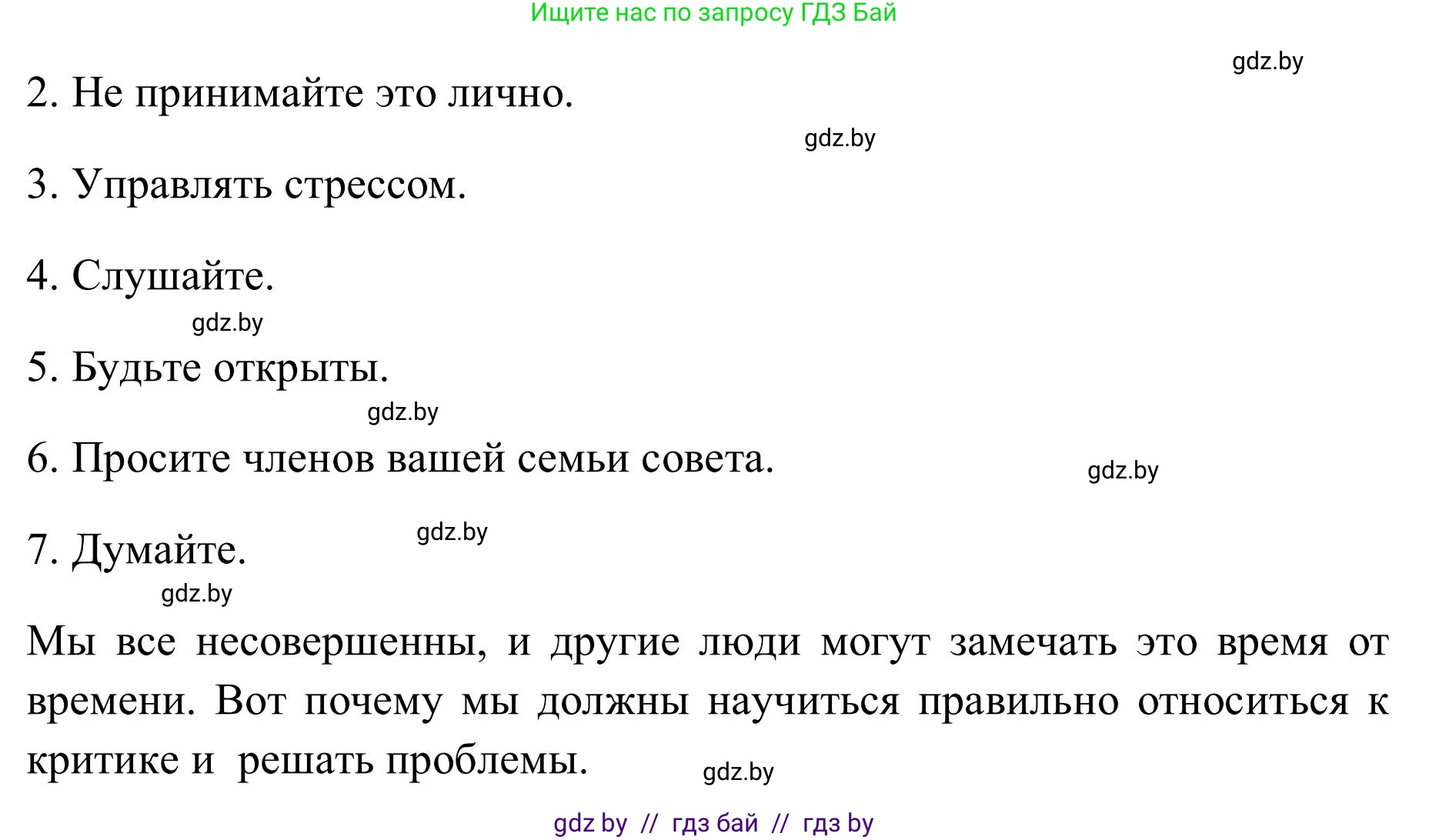 Английский язык (english), 9 класс Учебник (Student's book), авторы: Лапицкая Людмила Михайловна (Lapitskaya Ludmila), Демченко Наталья Валентиновна, Волков Андрей Валерьевич, Калишевич Алла Ивановна, Севрюкова Татьяна Юрьевна, Юхнель Наталья Валентиновна, издательство Вышэйшая школа, Минск, 2018, страница 26, номер 5, Решение 2 (продолжение 5)