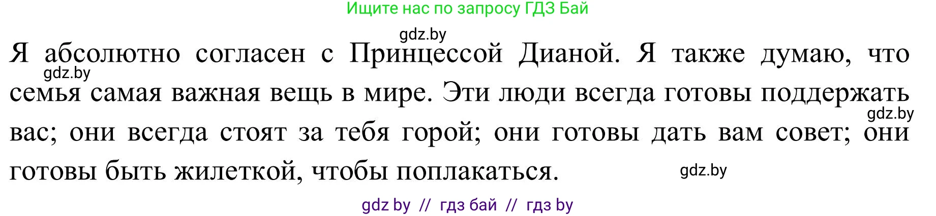 Английский язык (english), 9 класс Учебник (Student's book), авторы: Лапицкая Людмила Михайловна (Lapitskaya Ludmila), Демченко Наталья Валентиновна, Волков Андрей Валерьевич, Калишевич Алла Ивановна, Севрюкова Татьяна Юрьевна, Юхнель Наталья Валентиновна, издательство Вышэйшая школа, Минск, 2018, страница 26, номер 1, Решение 2 (продолжение 2)
