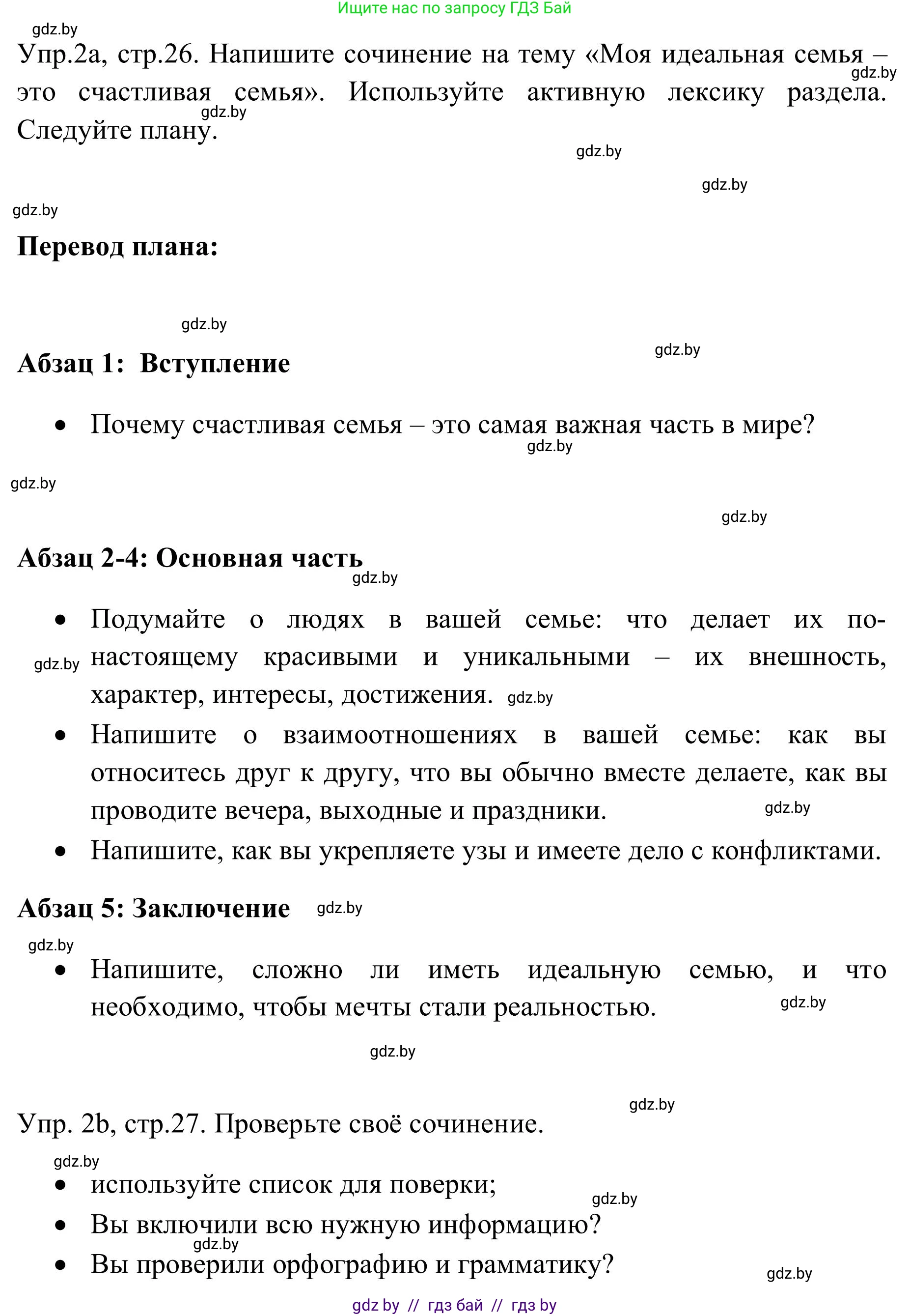 Английский язык (english), 9 класс Учебник (Student's book), авторы: Лапицкая Людмила Михайловна (Lapitskaya Ludmila), Демченко Наталья Валентиновна, Волков Андрей Валерьевич, Калишевич Алла Ивановна, Севрюкова Татьяна Юрьевна, Юхнель Наталья Валентиновна, издательство Вышэйшая школа, Минск, 2018, страница 26, номер 2, Решение 2