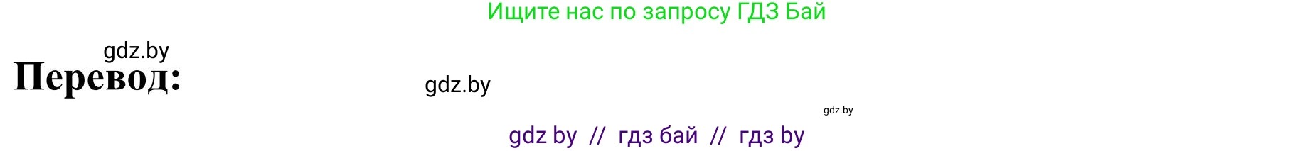 Английский язык (english), 9 класс Учебник (Student's book), авторы: Лапицкая Людмила Михайловна (Lapitskaya Ludmila), Демченко Наталья Валентиновна, Волков Андрей Валерьевич, Калишевич Алла Ивановна, Севрюкова Татьяна Юрьевна, Юхнель Наталья Валентиновна, издательство Вышэйшая школа, Минск, 2018, страница 27, номер 3, Решение 2 (продолжение 2)