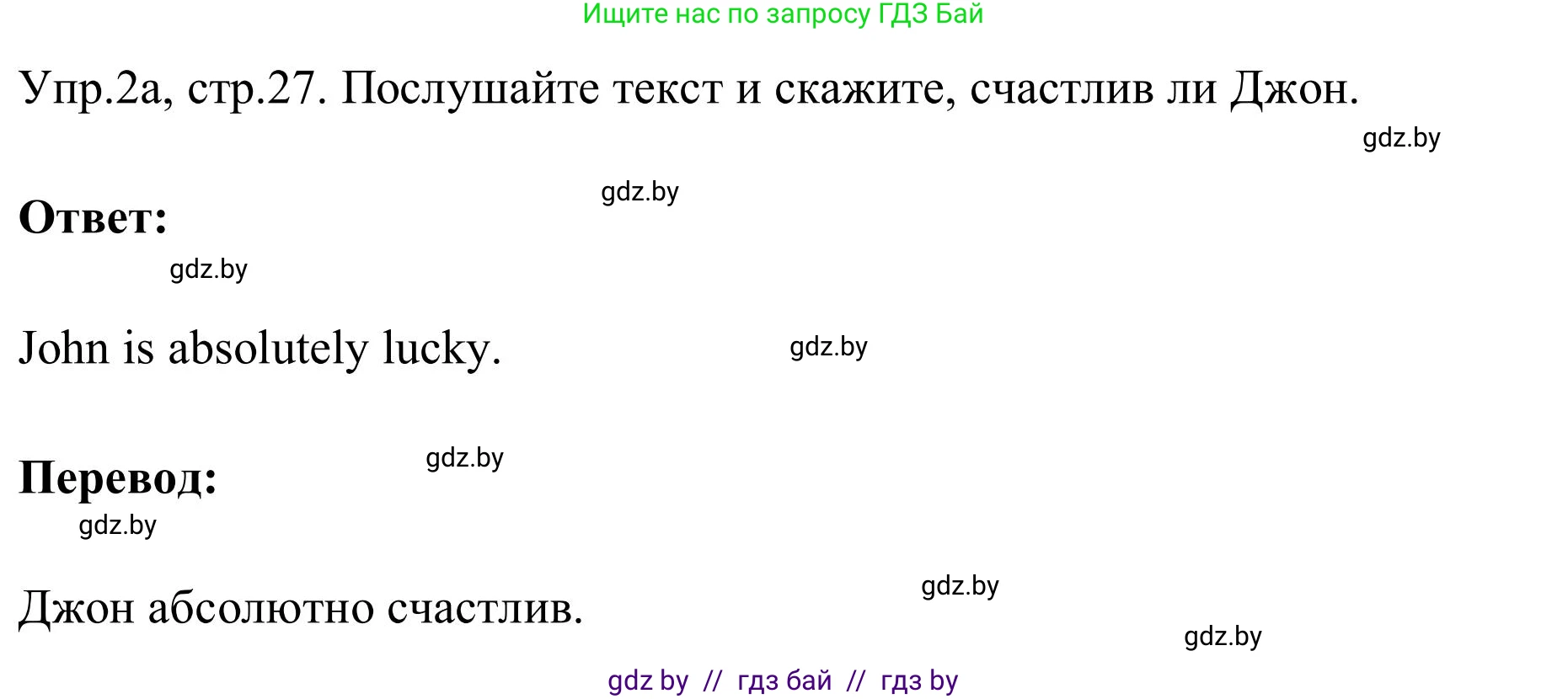 Английский язык (english), 9 класс Учебник (Student's book), авторы: Лапицкая Людмила Михайловна (Lapitskaya Ludmila), Демченко Наталья Валентиновна, Волков Андрей Валерьевич, Калишевич Алла Ивановна, Севрюкова Татьяна Юрьевна, Юхнель Наталья Валентиновна, издательство Вышэйшая школа, Минск, 2018, страница 27, номер 2, Решение 2