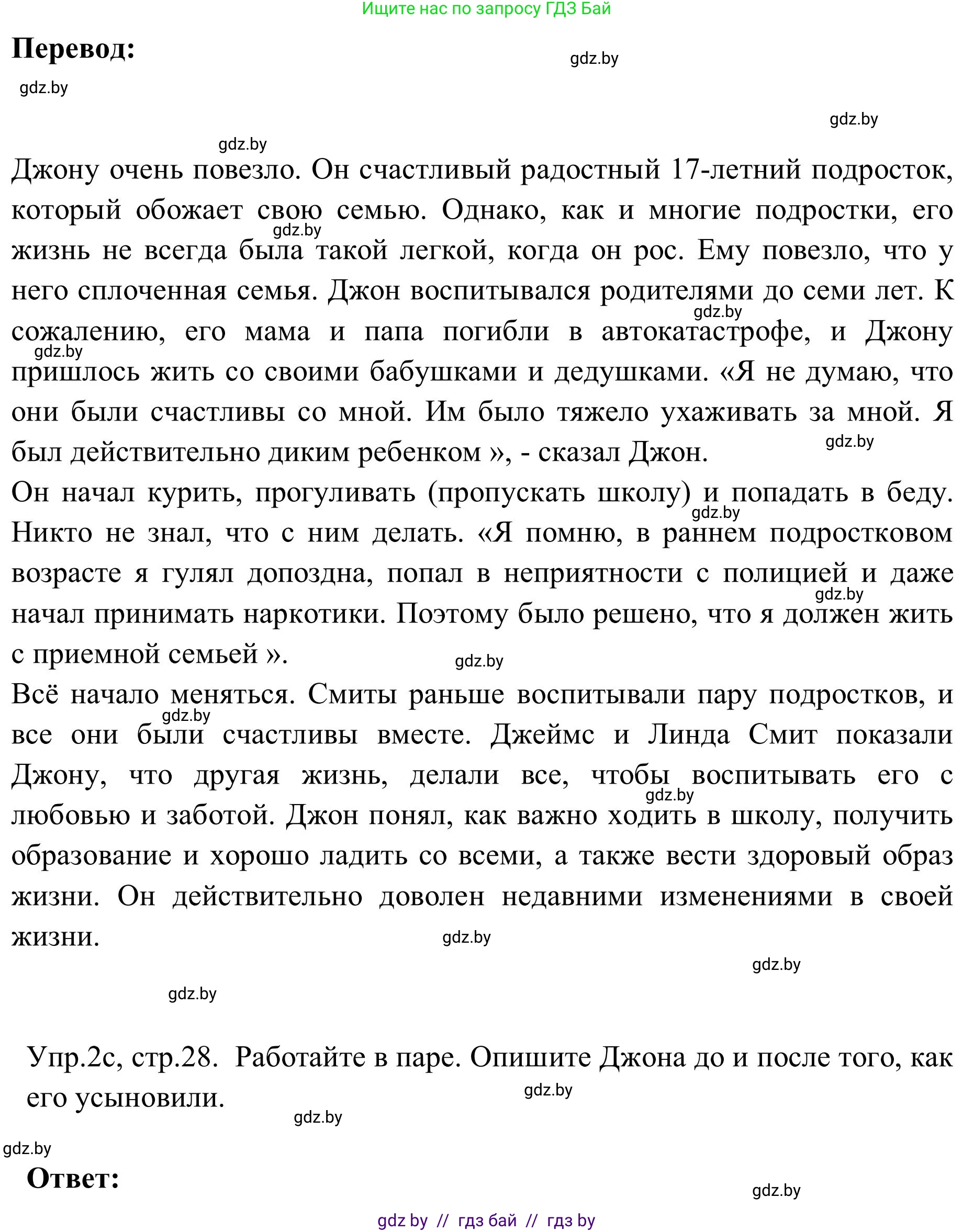 Английский язык (english), 9 класс Учебник (Student's book), авторы: Лапицкая Людмила Михайловна (Lapitskaya Ludmila), Демченко Наталья Валентиновна, Волков Андрей Валерьевич, Калишевич Алла Ивановна, Севрюкова Татьяна Юрьевна, Юхнель Наталья Валентиновна, издательство Вышэйшая школа, Минск, 2018, страница 27, номер 2, Решение 2 (продолжение 4)