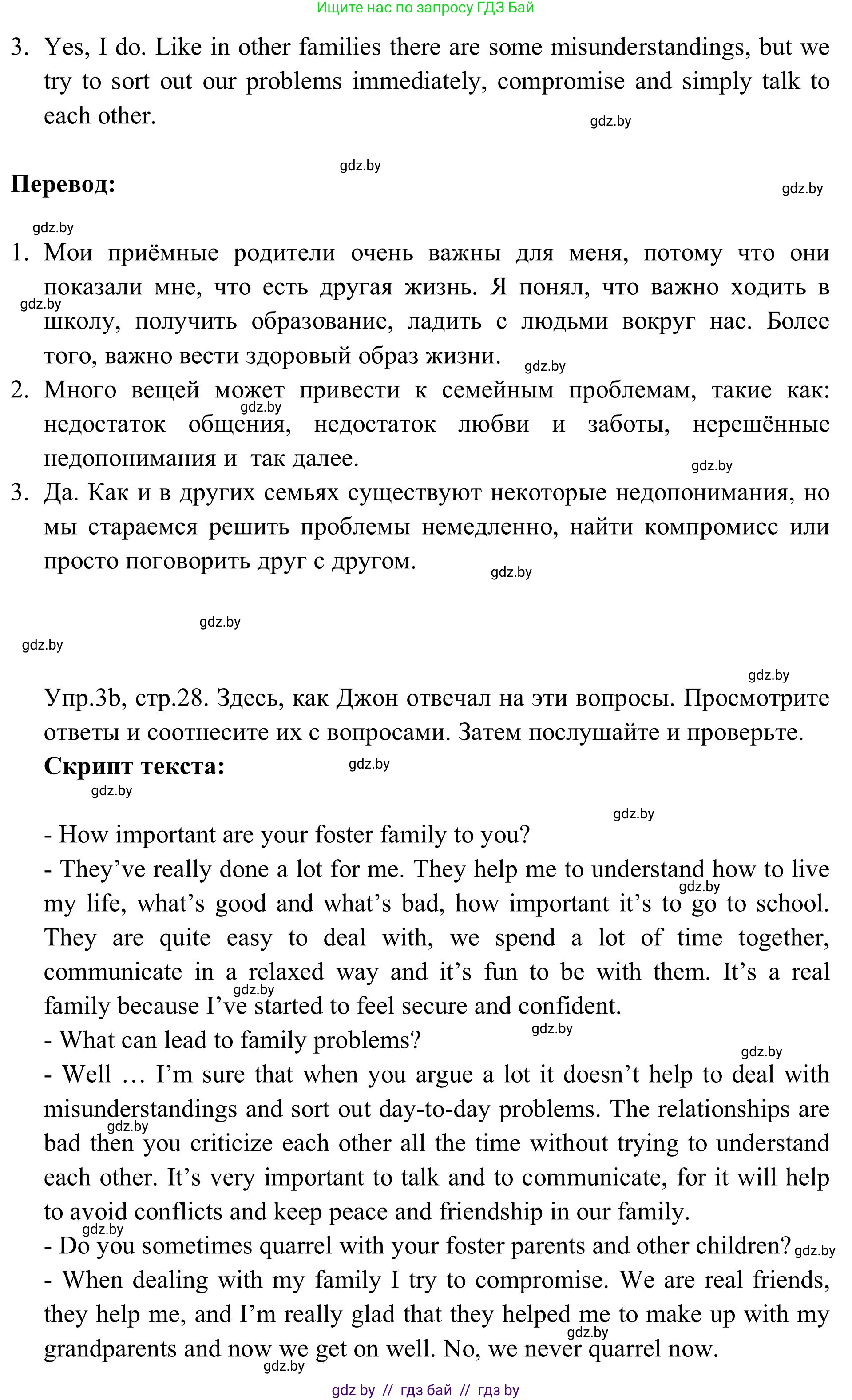 Английский язык (english), 9 класс Учебник (Student's book), авторы: Лапицкая Людмила Михайловна (Lapitskaya Ludmila), Демченко Наталья Валентиновна, Волков Андрей Валерьевич, Калишевич Алла Ивановна, Севрюкова Татьяна Юрьевна, Юхнель Наталья Валентиновна, издательство Вышэйшая школа, Минск, 2018, страница 28, номер 3, Решение 2 (продолжение 2)