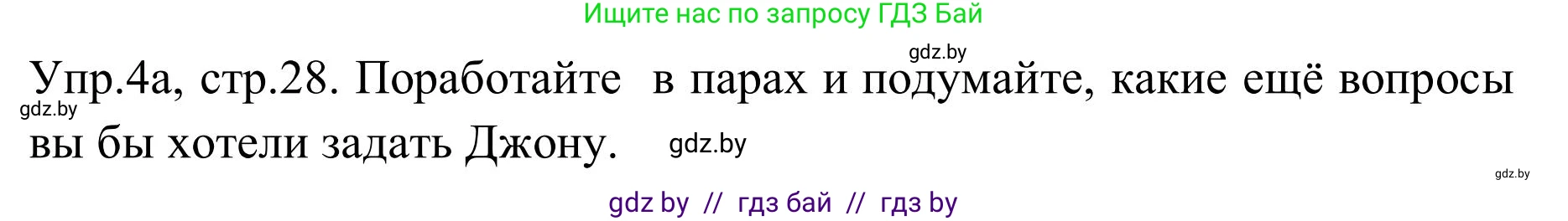 Английский язык (english), 9 класс Учебник (Student's book), авторы: Лапицкая Людмила Михайловна (Lapitskaya Ludmila), Демченко Наталья Валентиновна, Волков Андрей Валерьевич, Калишевич Алла Ивановна, Севрюкова Татьяна Юрьевна, Юхнель Наталья Валентиновна, издательство Вышэйшая школа, Минск, 2018, страница 28, номер 4, Решение 2