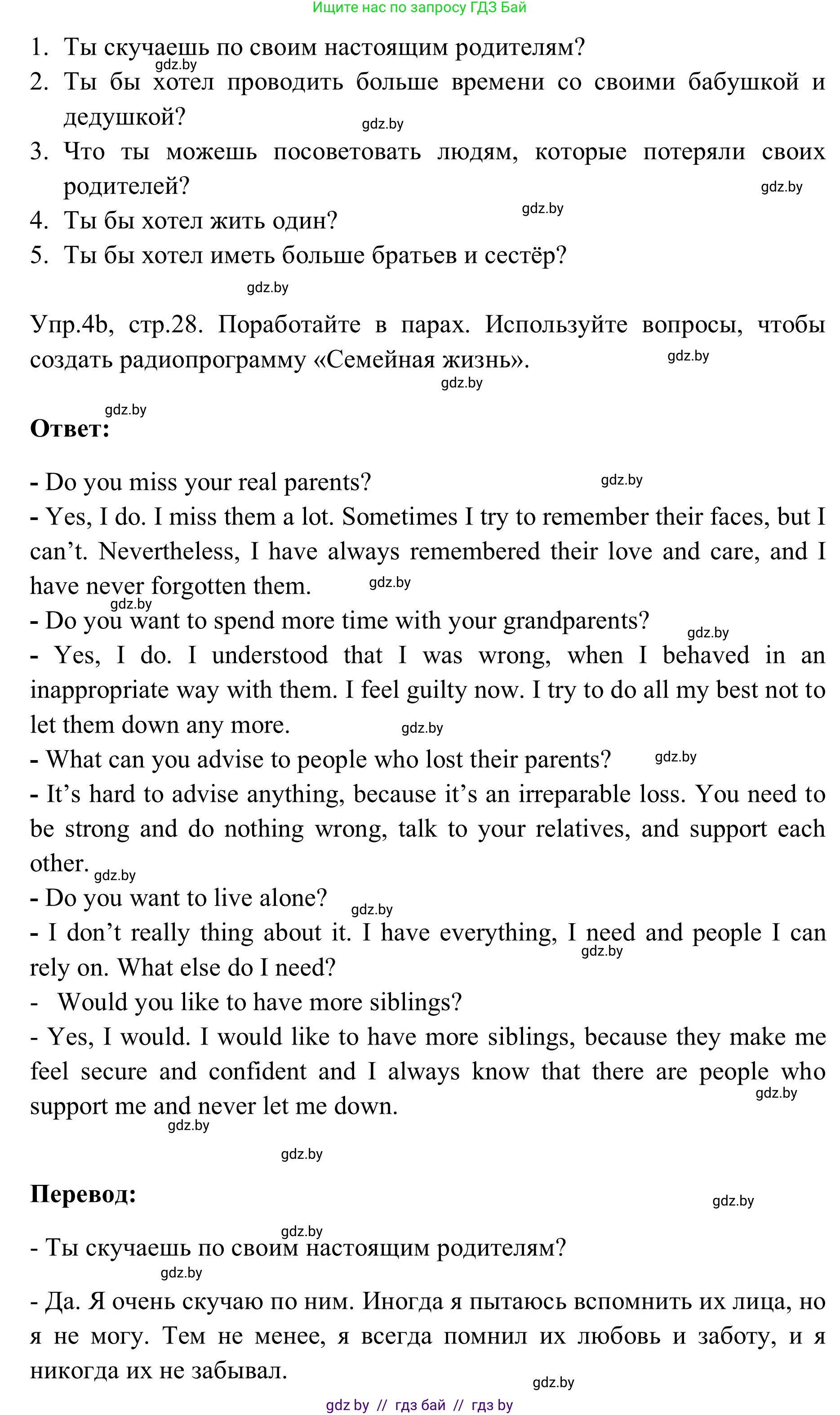 Английский язык (english), 9 класс Учебник (Student's book), авторы: Лапицкая Людмила Михайловна (Lapitskaya Ludmila), Демченко Наталья Валентиновна, Волков Андрей Валерьевич, Калишевич Алла Ивановна, Севрюкова Татьяна Юрьевна, Юхнель Наталья Валентиновна, издательство Вышэйшая школа, Минск, 2018, страница 28, номер 4, Решение 2 (продолжение 3)