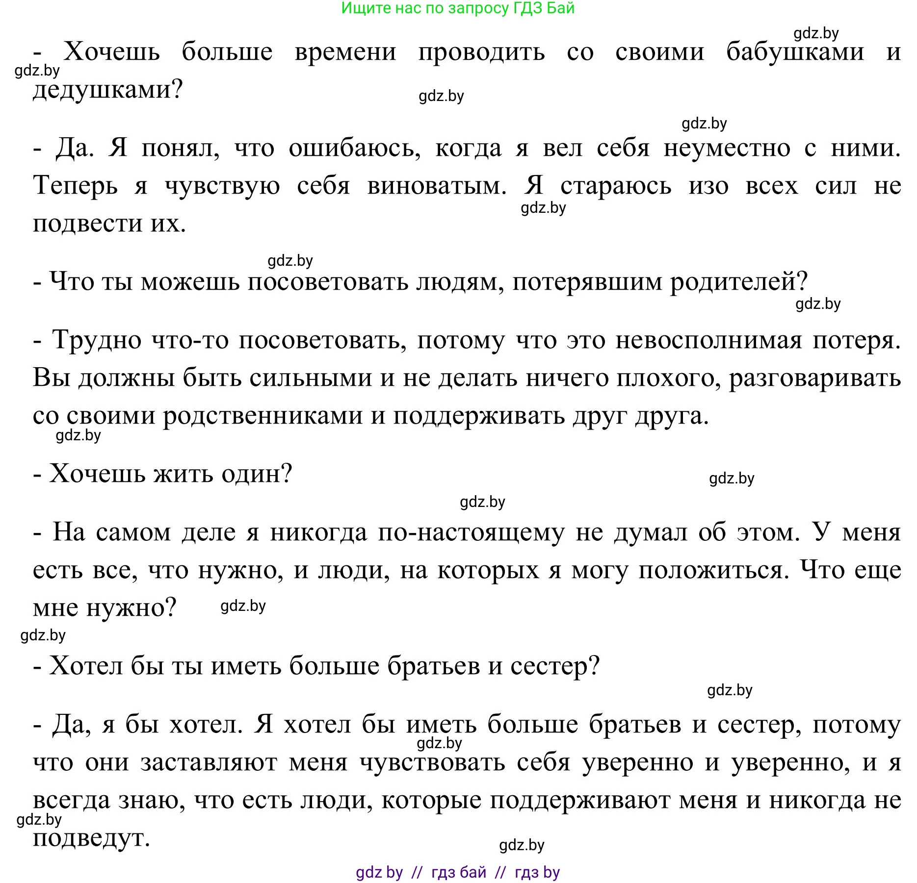 Английский язык (english), 9 класс Учебник (Student's book), авторы: Лапицкая Людмила Михайловна (Lapitskaya Ludmila), Демченко Наталья Валентиновна, Волков Андрей Валерьевич, Калишевич Алла Ивановна, Севрюкова Татьяна Юрьевна, Юхнель Наталья Валентиновна, издательство Вышэйшая школа, Минск, 2018, страница 28, номер 4, Решение 2 (продолжение 4)